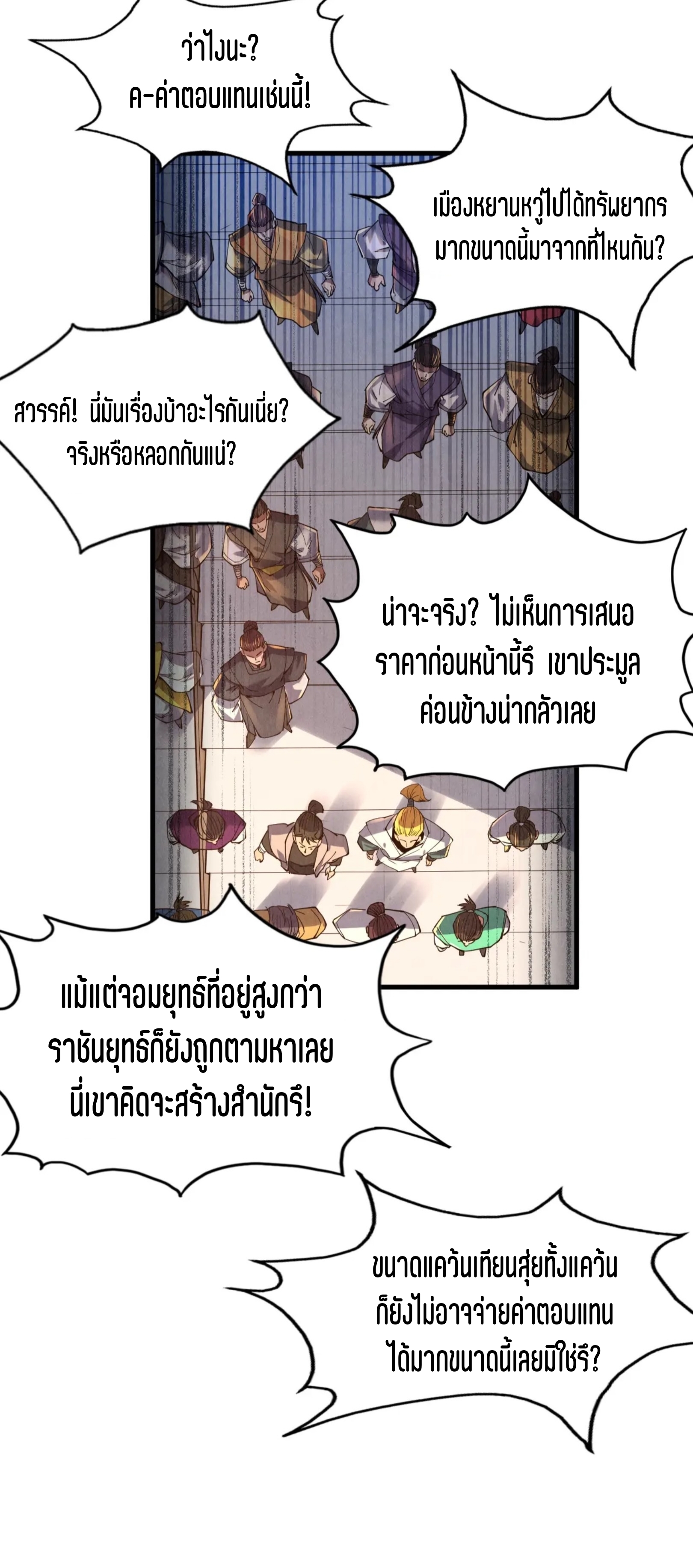 มหาเทพนิรันดร์กาล ตอนที่ 44 หน้า 12