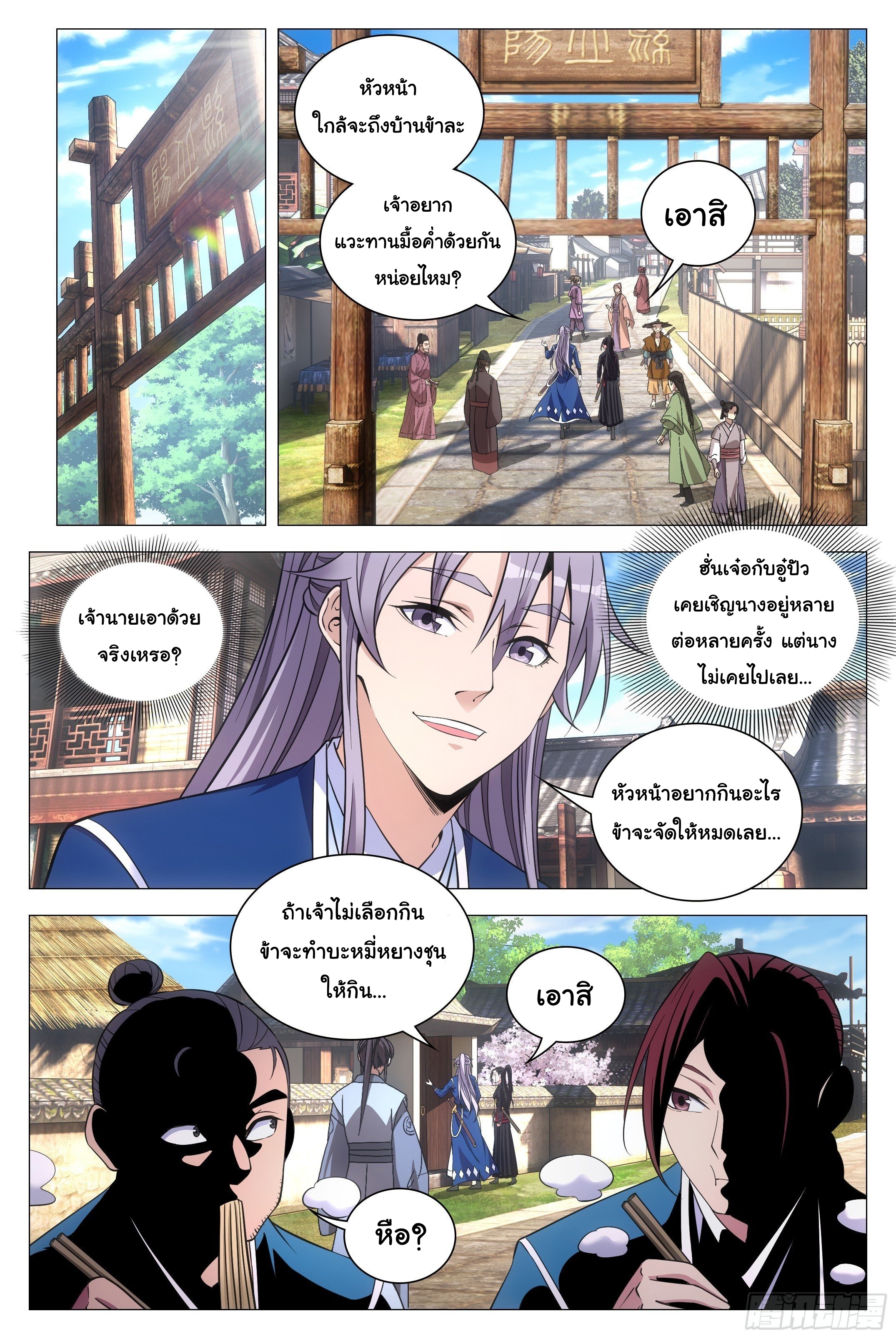 Great Zhou Immort Officials - ข้าราชการอมตะ ตอนที่ 82 หน้า 8