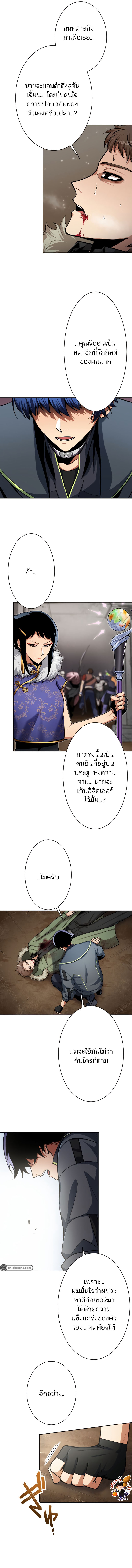 I Levelled up by Becoming an Influencer ตอนที่ 39 หน้า 2