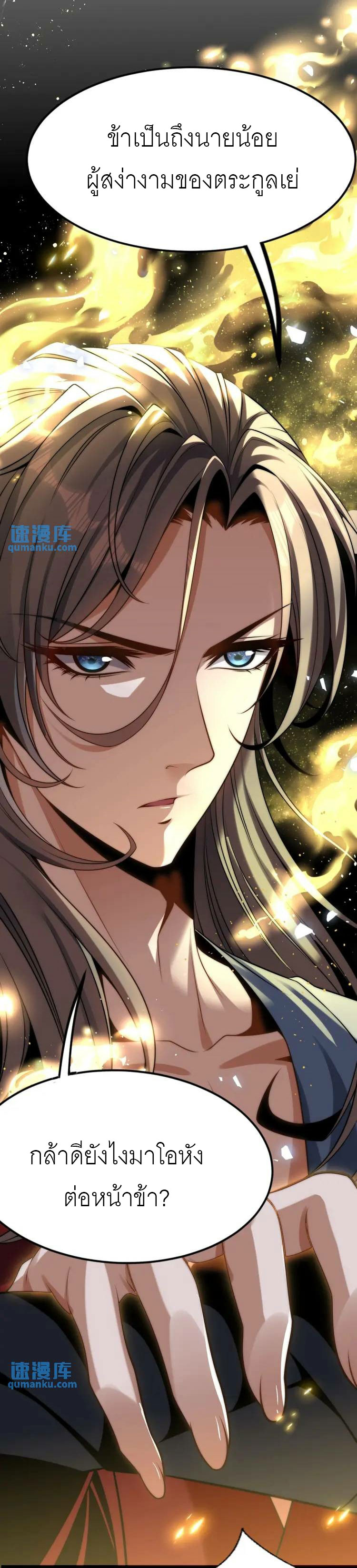 จักรพรรดิซวน (ชนจีน) ตอนที่ 2 หน้า 78