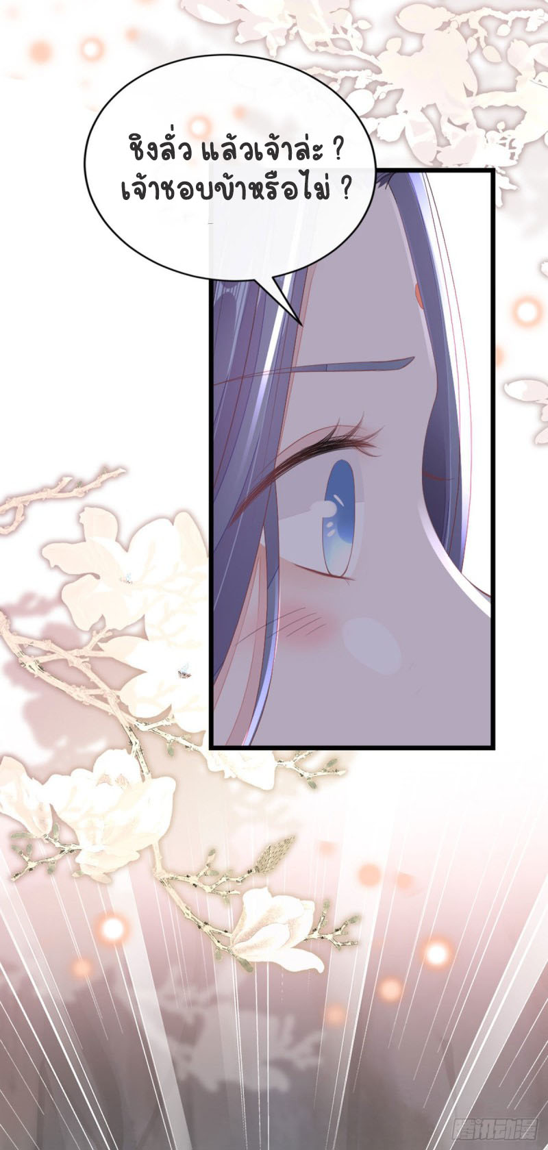 ระบบเปลี่ยนชะตายัยตัวร้าย ตอนที่ 28 หน้า 29