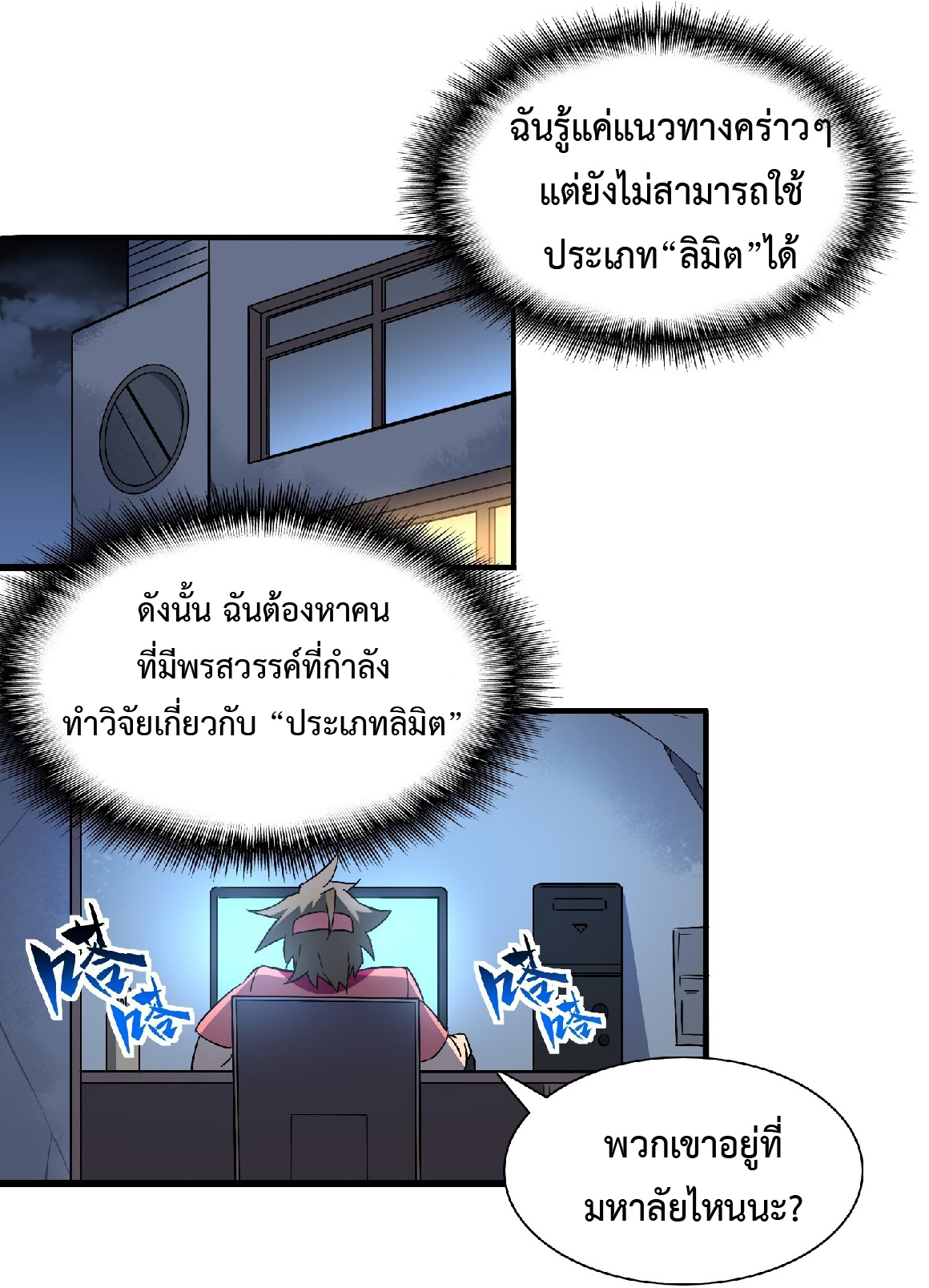 The People On Earth Are Too Ferocious ตอนที่ 91 หน้า 25