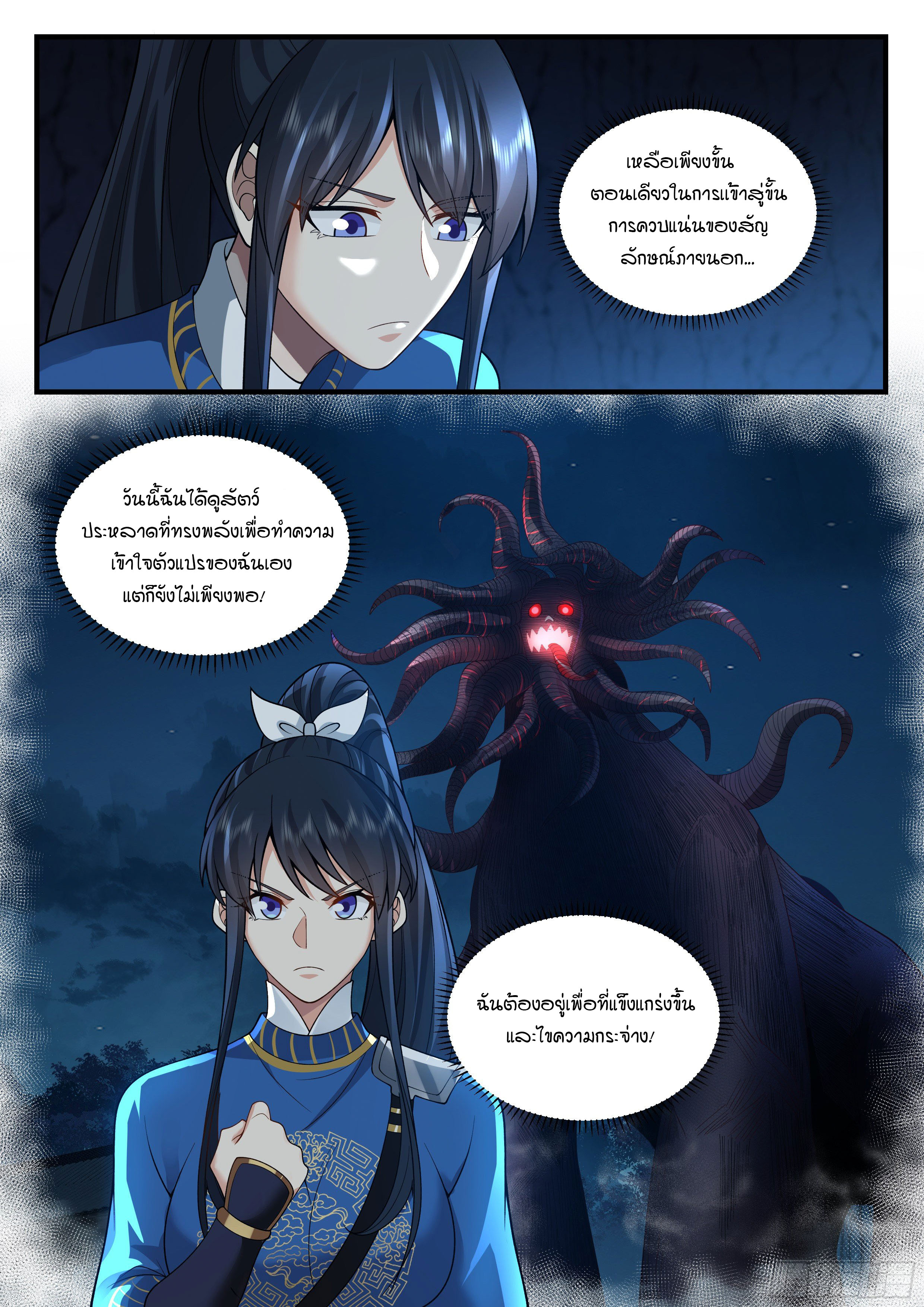 Godly Pet Has Opened Up for Me Again ตอนที่ 22 หน้า 11