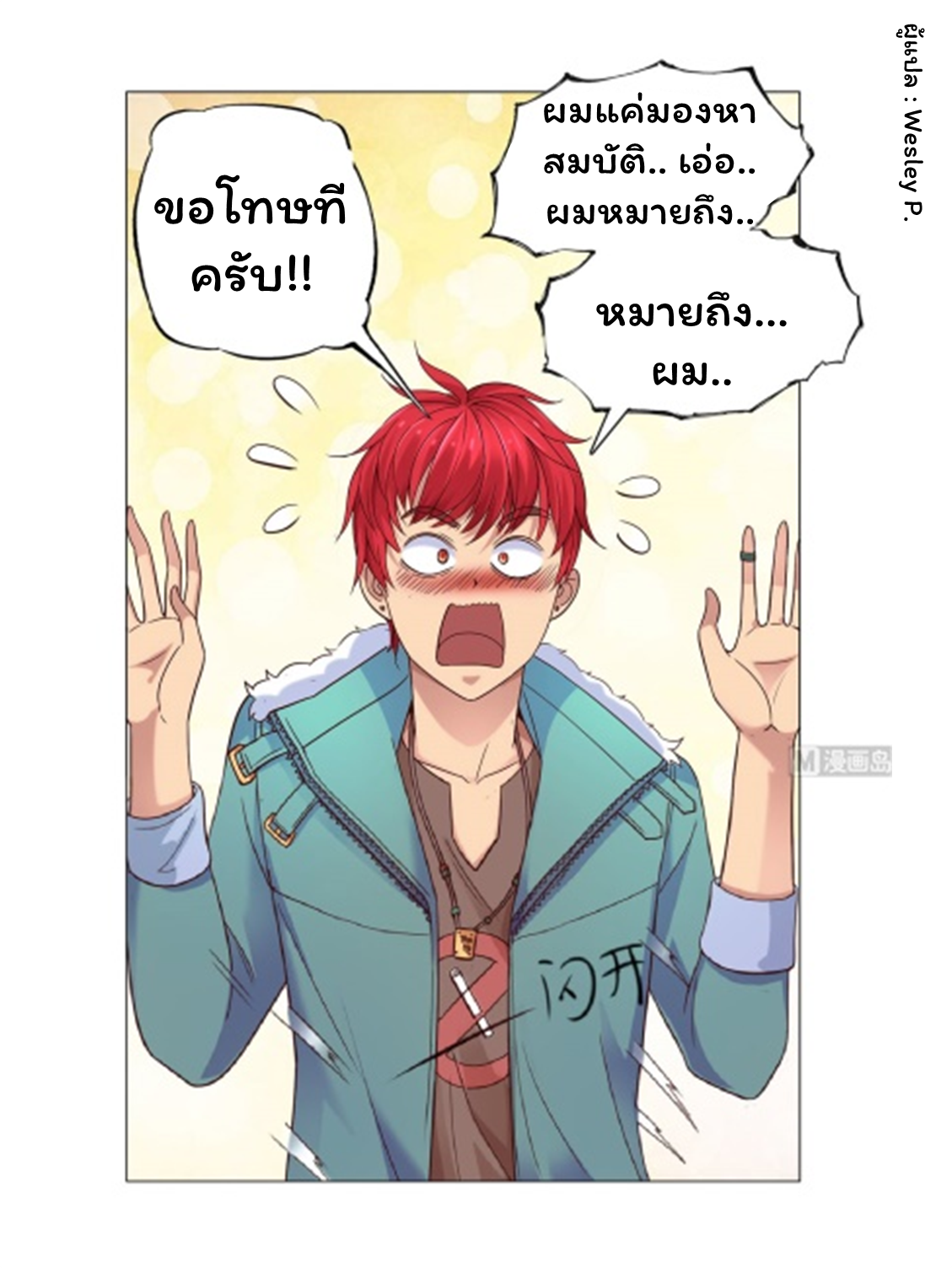 ระบบพระเจ้า ตอนที่ 110 หน้า 34