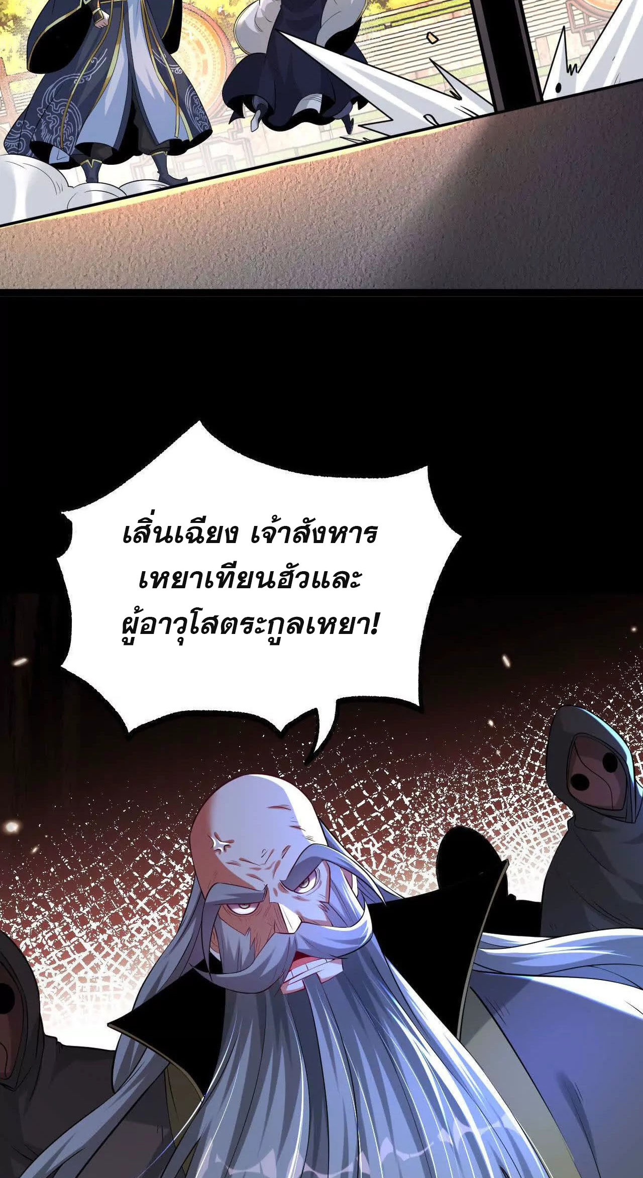 ท้าทายดินแดนพระเจ้า ตอนที่ 39 หน้า 19