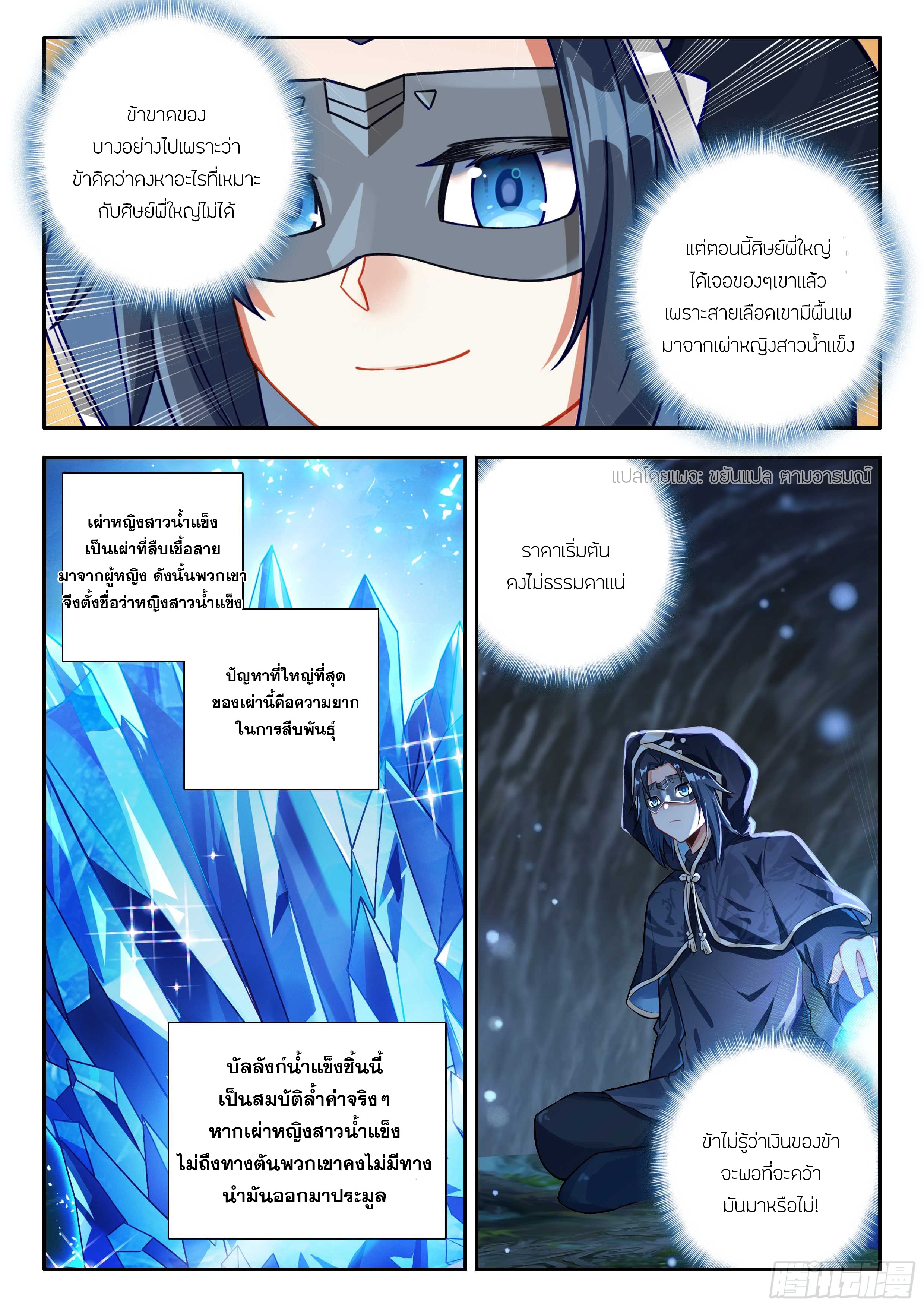 Douluo Dalu 5 - Rebirth of Tang san ตอนที่ 166 หน้า 5