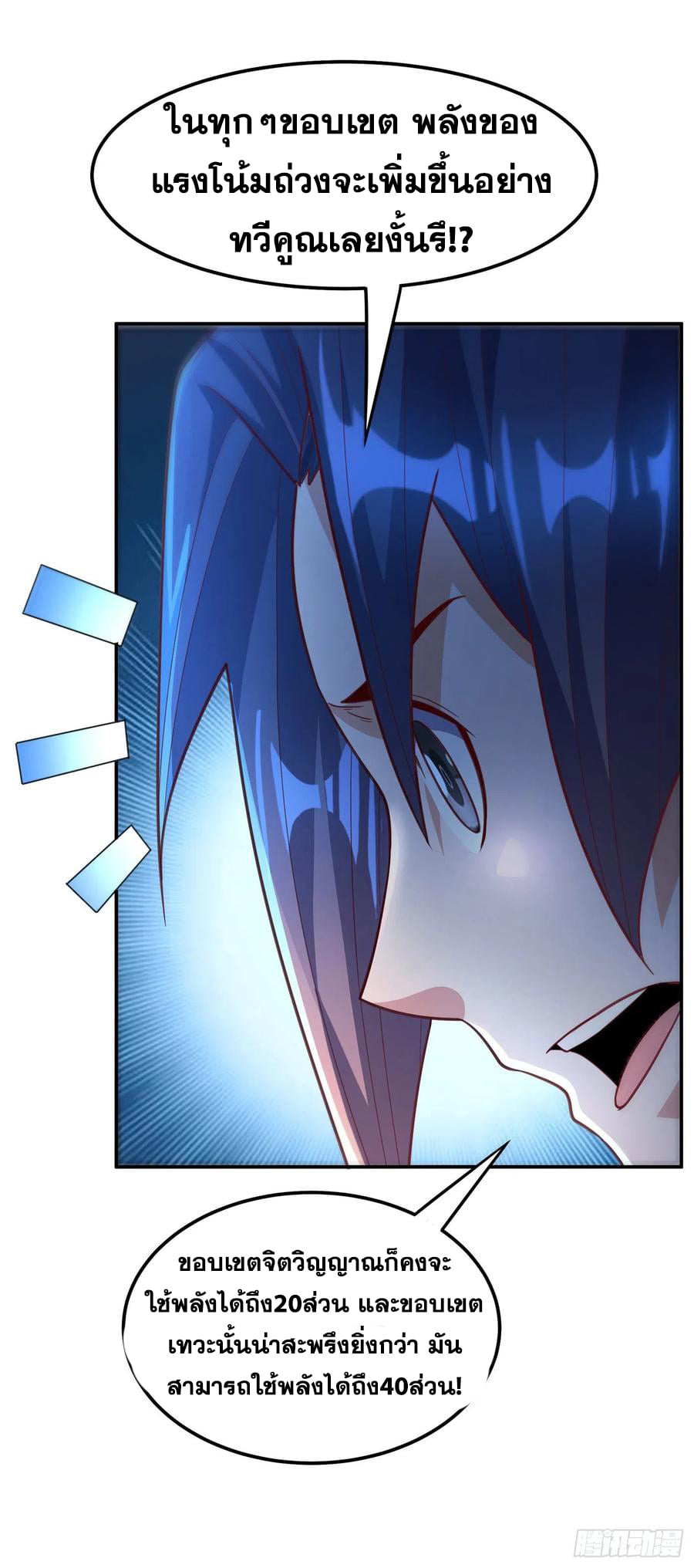 Wu ni ตอนที่ 141 หน้า 18