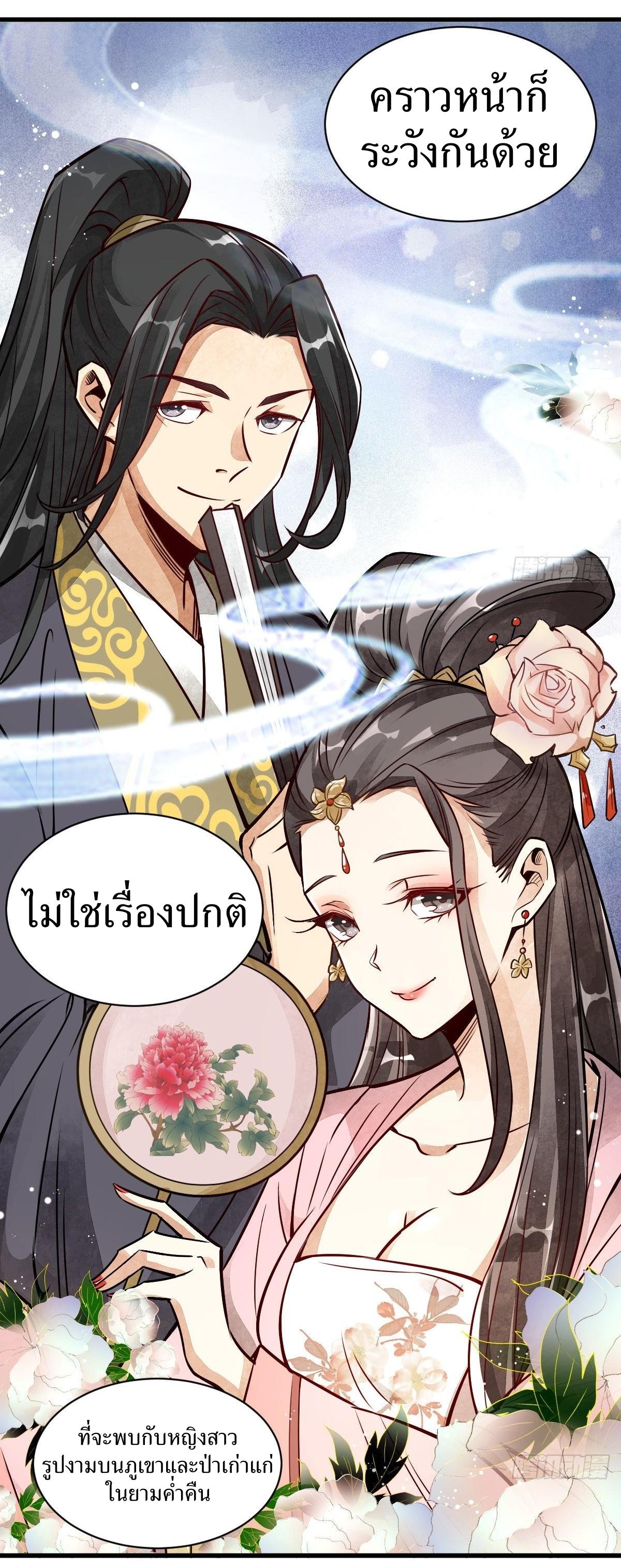 Lan Ke Qi Yuan ตอนที่ 4 หน้า 11