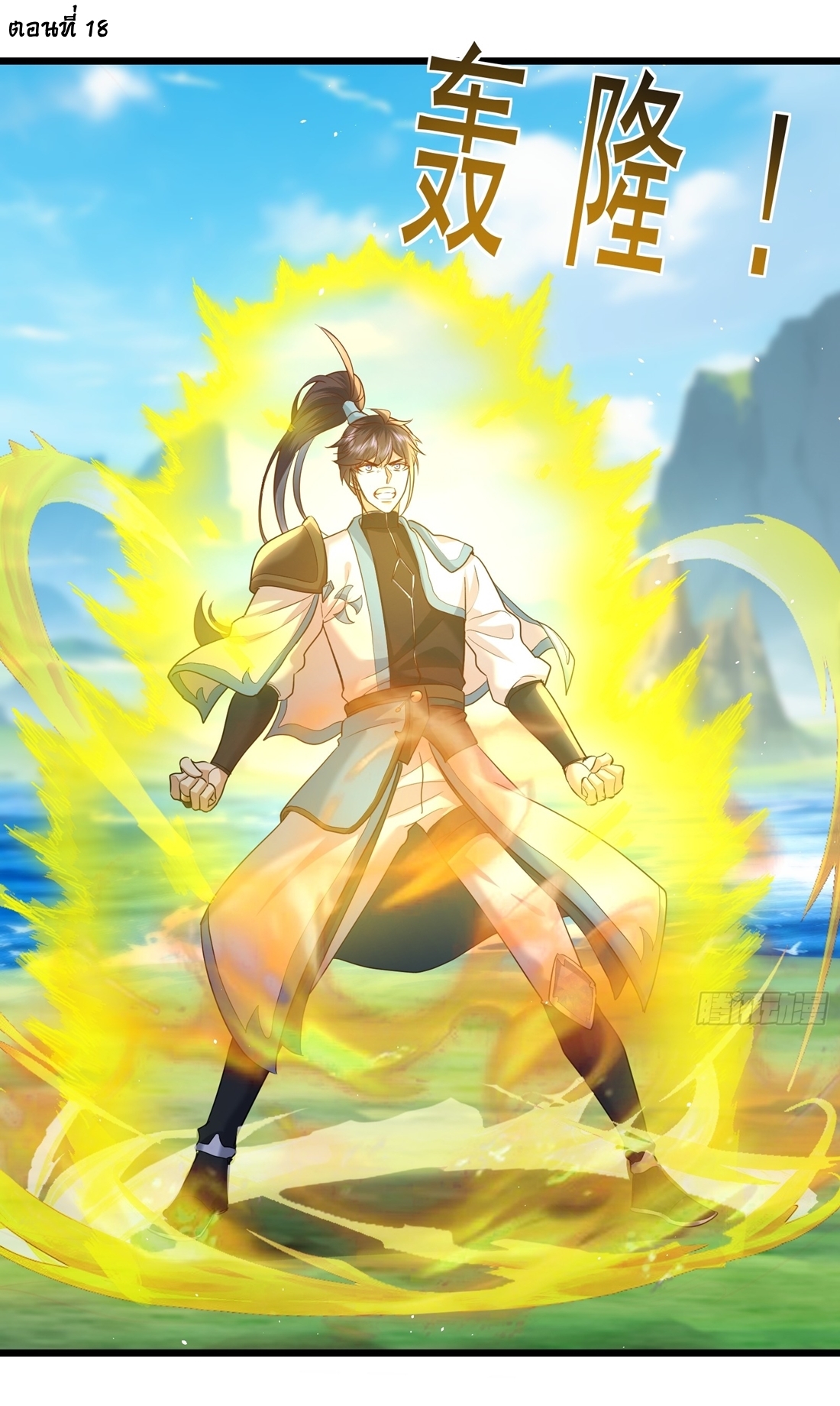 As An Immortal, I Only Practice Forbidden Arts เซียนอย่างข้า ฝึกเพียงเคล็ดวิชาต้องห้ามเท่านั้น! ตอนที่ 18 หน้า 2