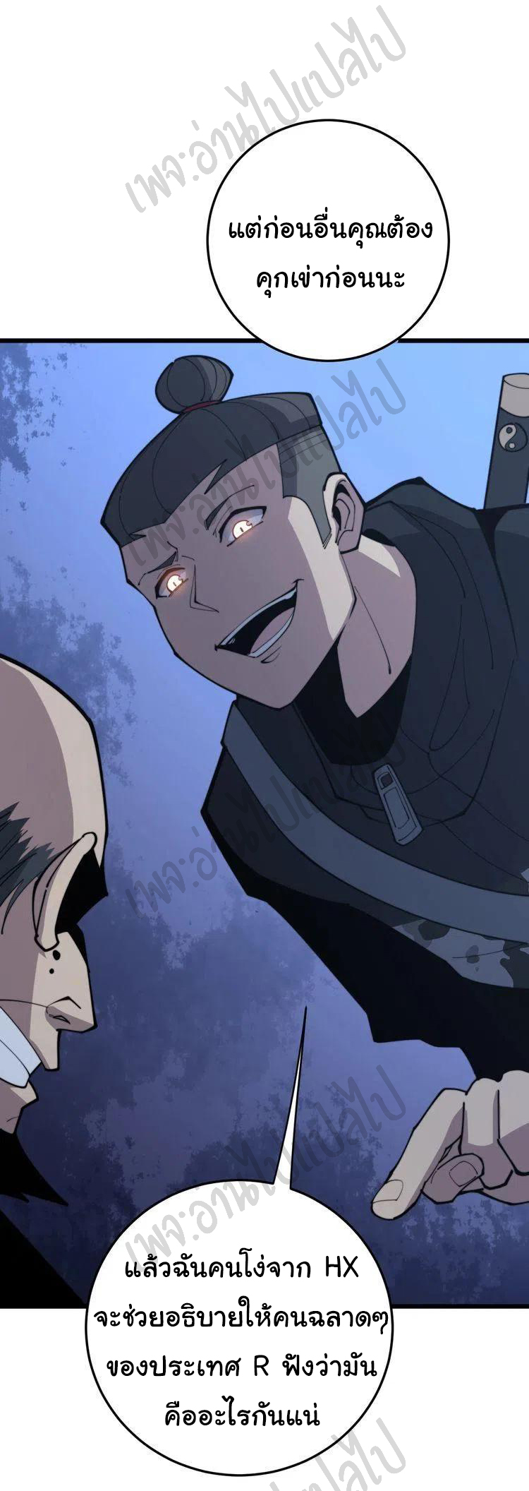 Bad Hand Witch Doctor สุดยอดพ่อมดหมอผี ตอนที่ 171 หน้า 30