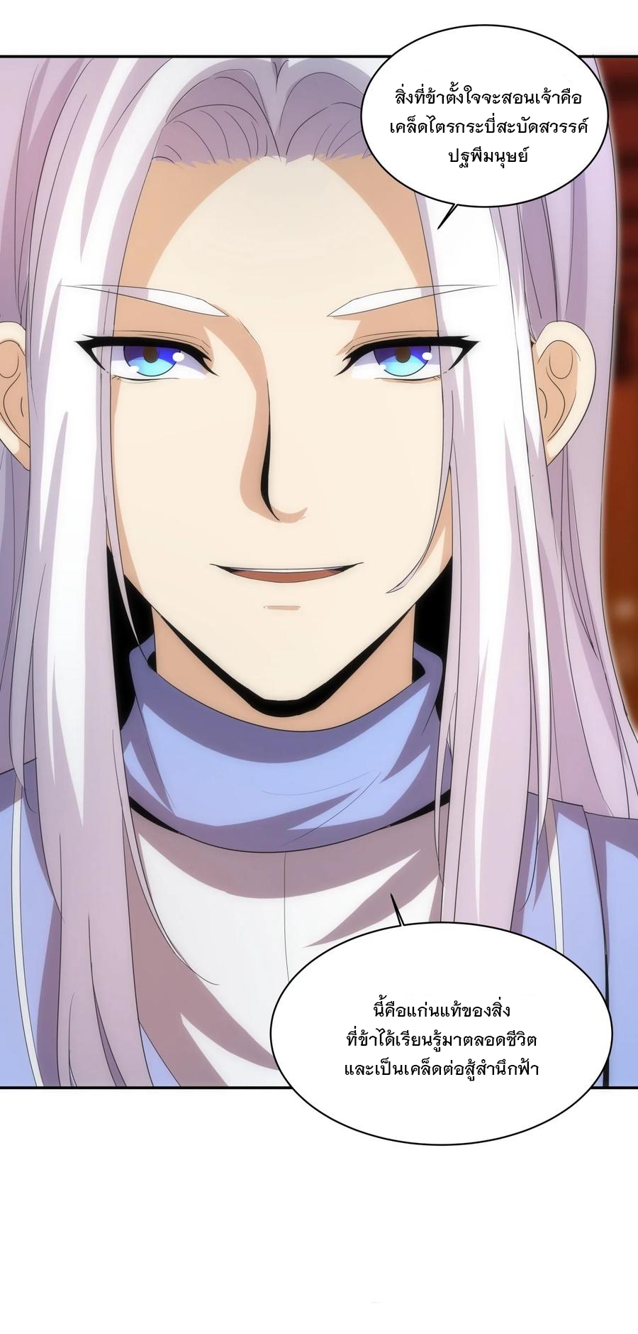 มหาเทพเอกะหมื่นบรรพกาล (จบ) ตอนที่ 58 หน้า 22