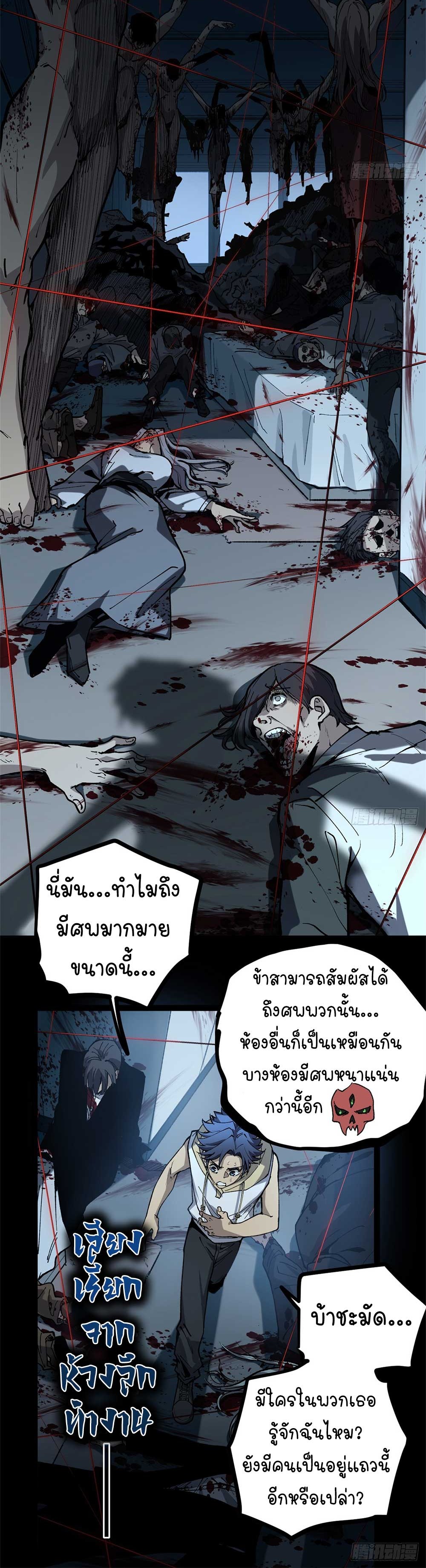 Gatekeeper of the Boundless World | ผู้พิทักษ์ประตูแห่งดินแดนไร้ขอบเขต ตอนที่ 35 หน้า 9