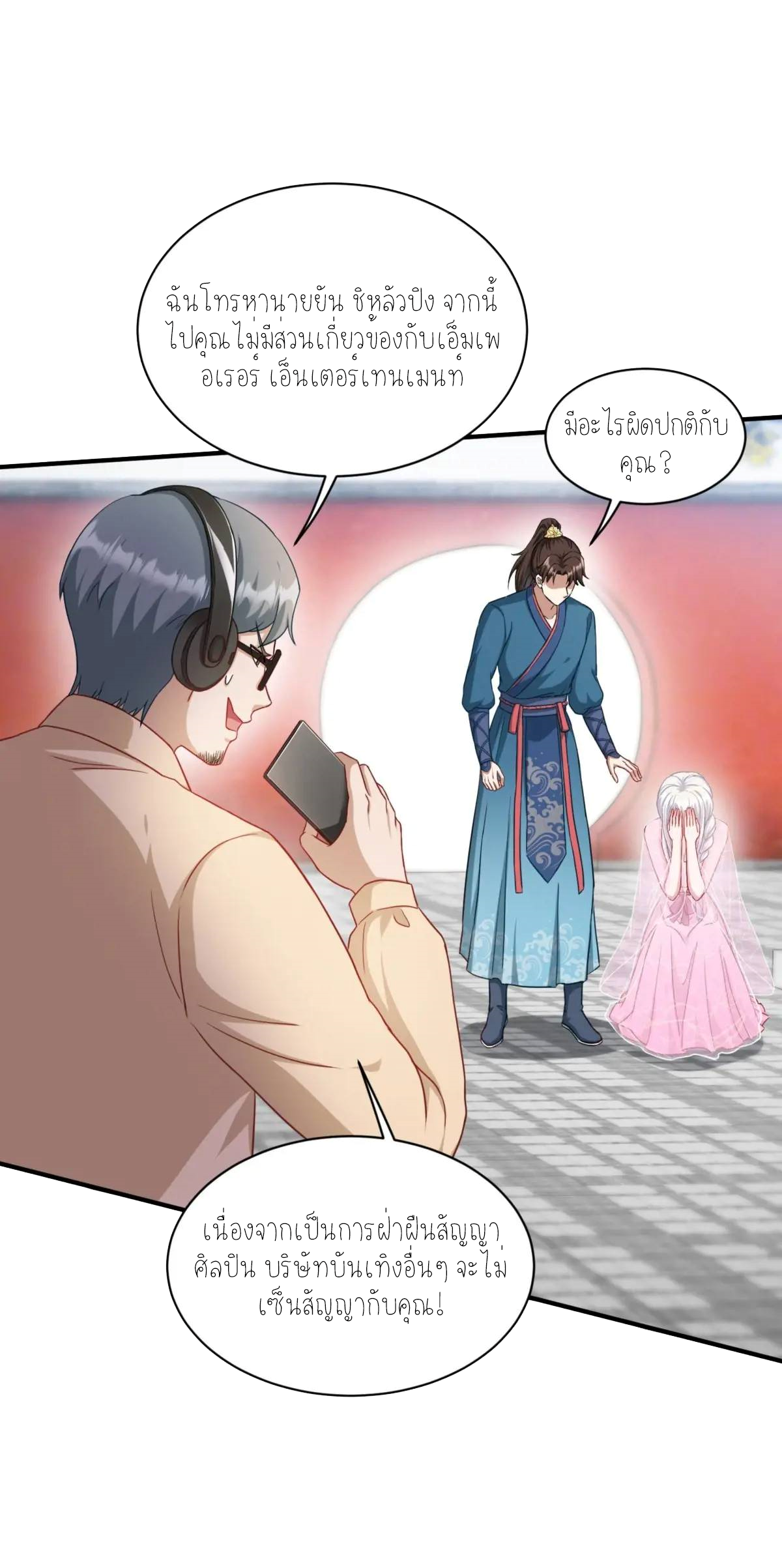 ผมไปเกาะสาวสวยกิน, แต่ตอนนี้ฉันเป็นคนร่ำรวยแล้ว~ ตอนที่ 57 หน้า 31