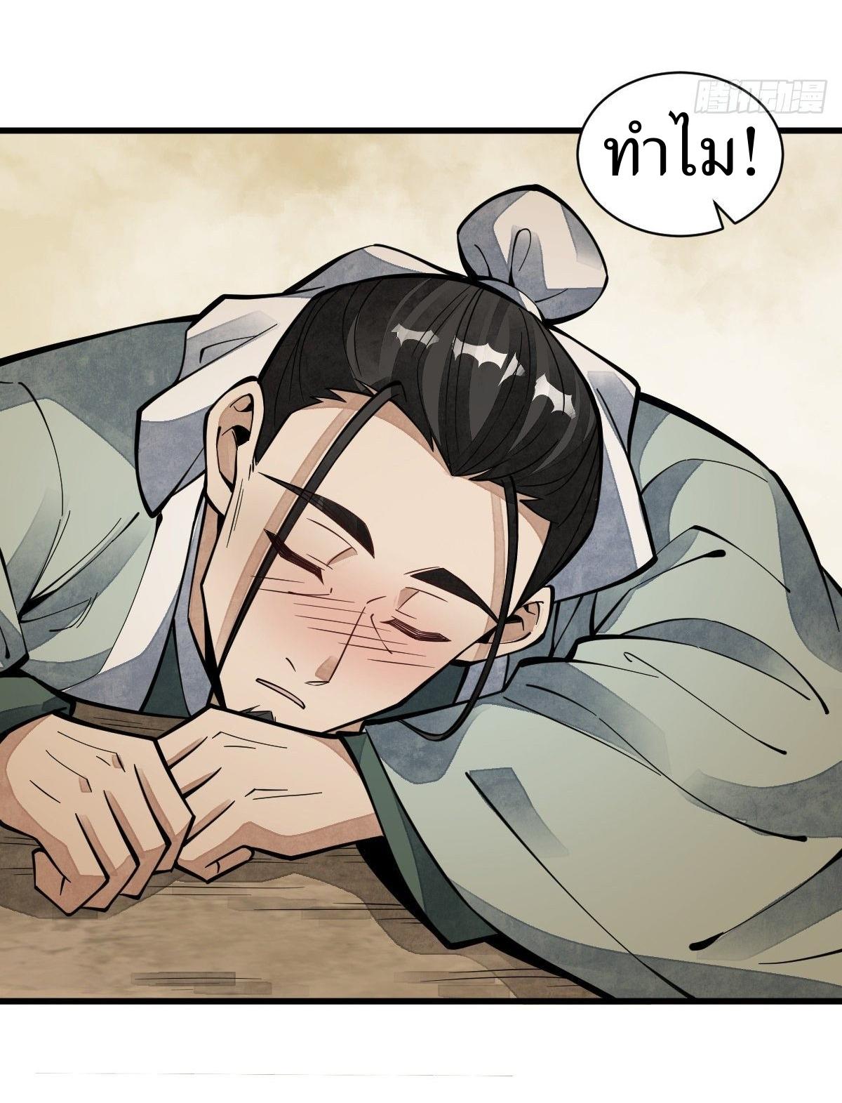 Lan Ke Qi Yuan ตอนที่ 62 หน้า 28