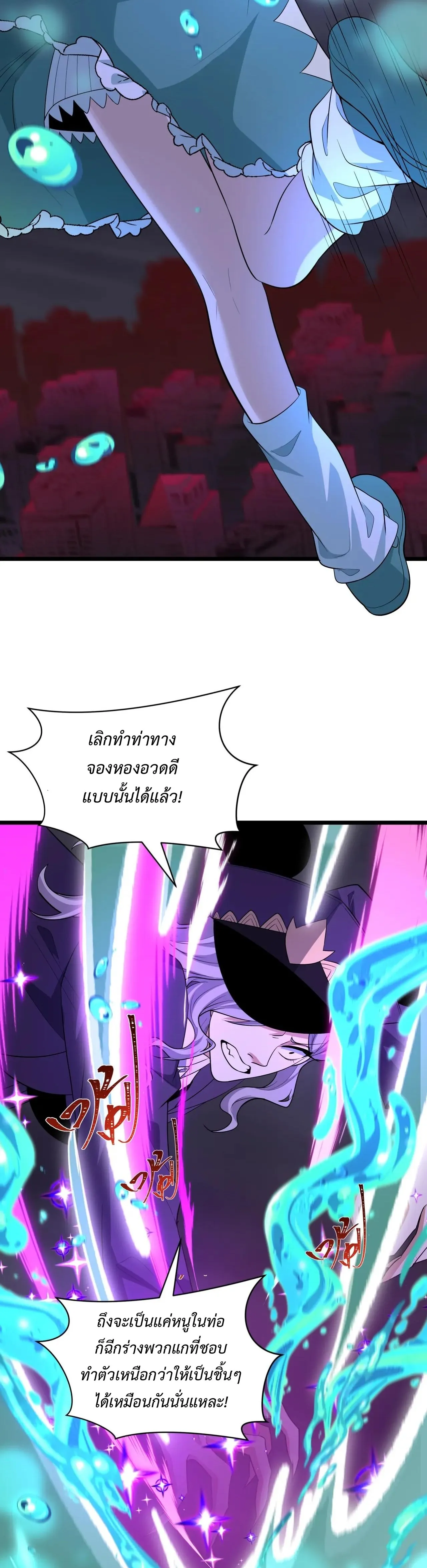 Era of the Haunted - ยุคสมัยแห่งภูตผี ตอนที่ 502 หน้า 8