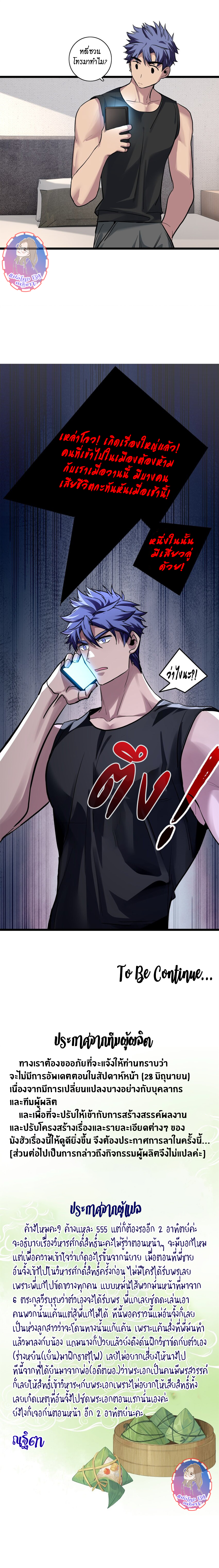 [ชนจีน] ฉันแค่อยากเล่นเกมส์เงียบๆ [I Just Want to Play the Game Quietly] ตอนที่ 105 หน้า 8