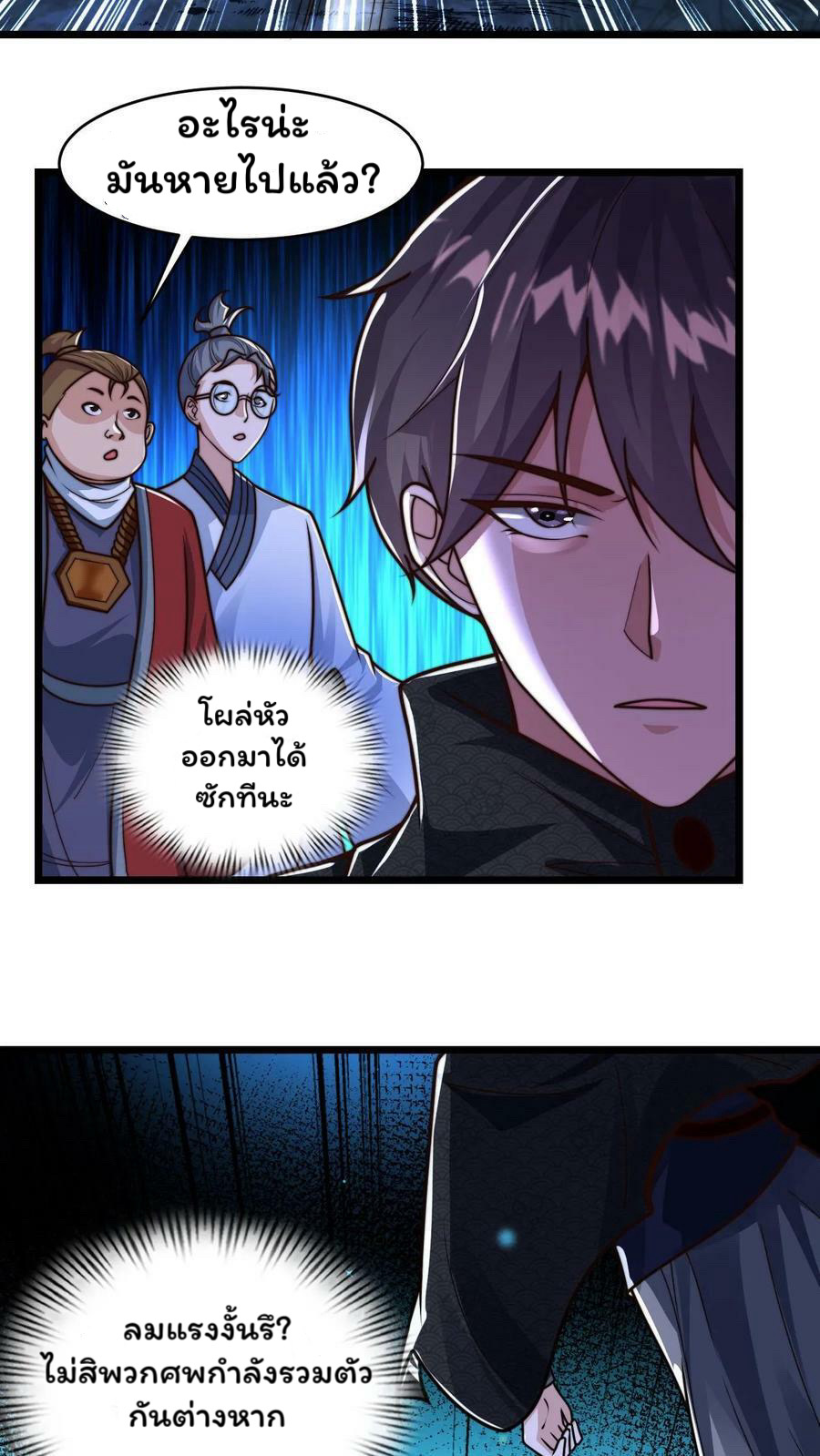 ระบบไร้เทียมทานเมื่อถูกปีศาจโจมตี ตอนที่ 59 หน้า 4