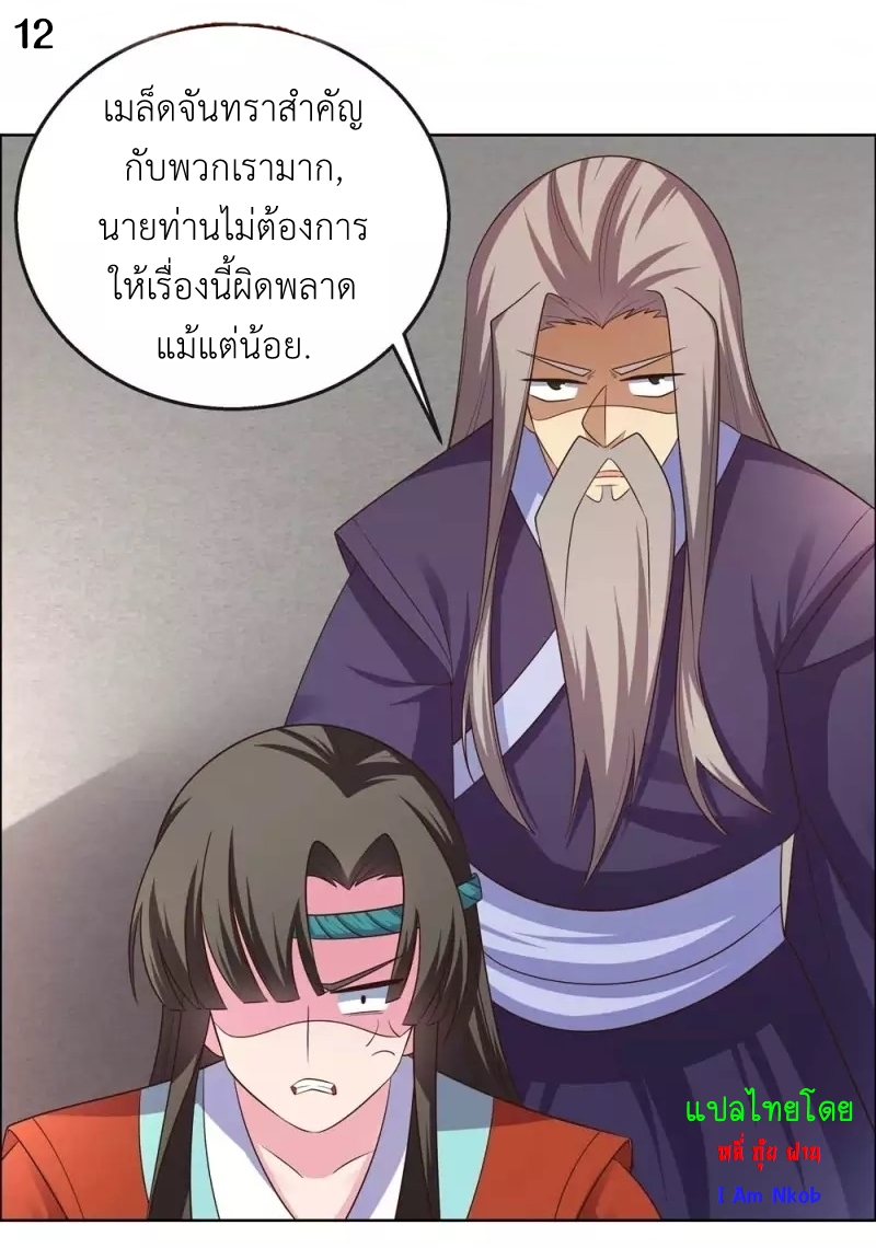 Above All Gods เทพยุทธเหนือเทวะ ตอนที่ 164 หน้า 13