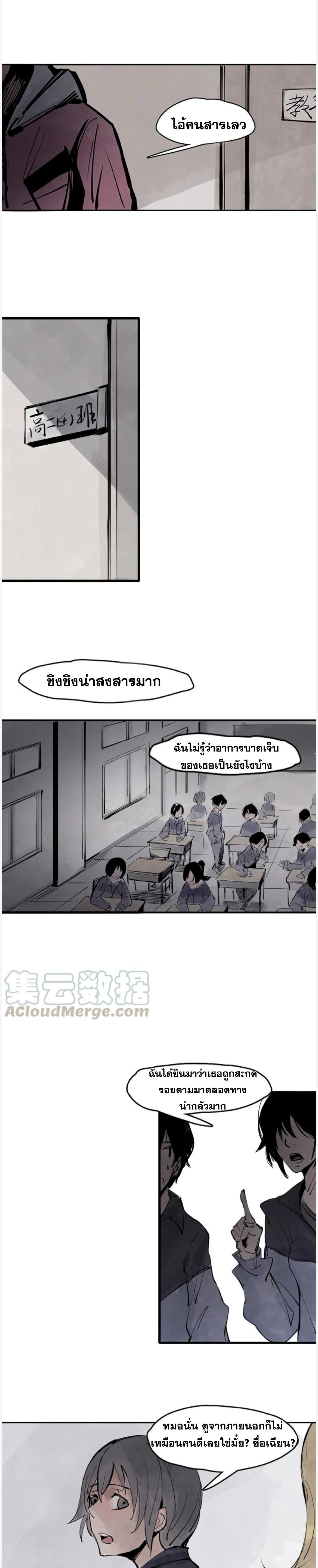 หน้ากากแห่งความจริง ตอนที่ 22 หน้า 12