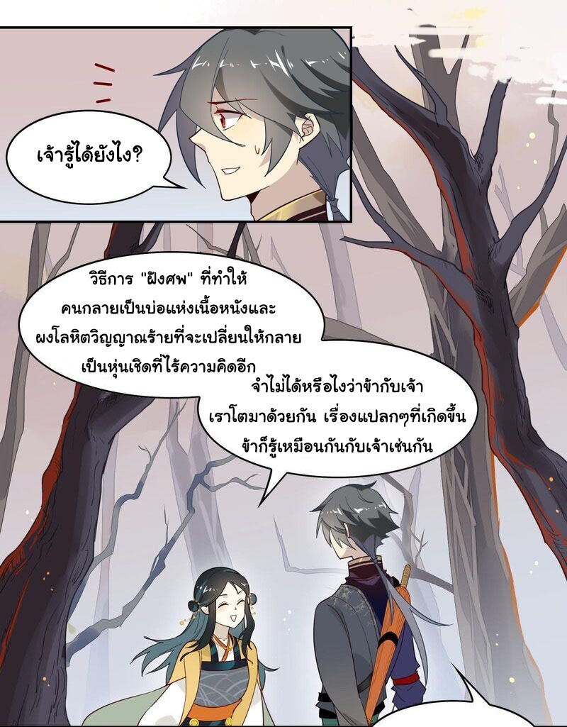 Craftsman ตอนที่ 21 หน้า 18