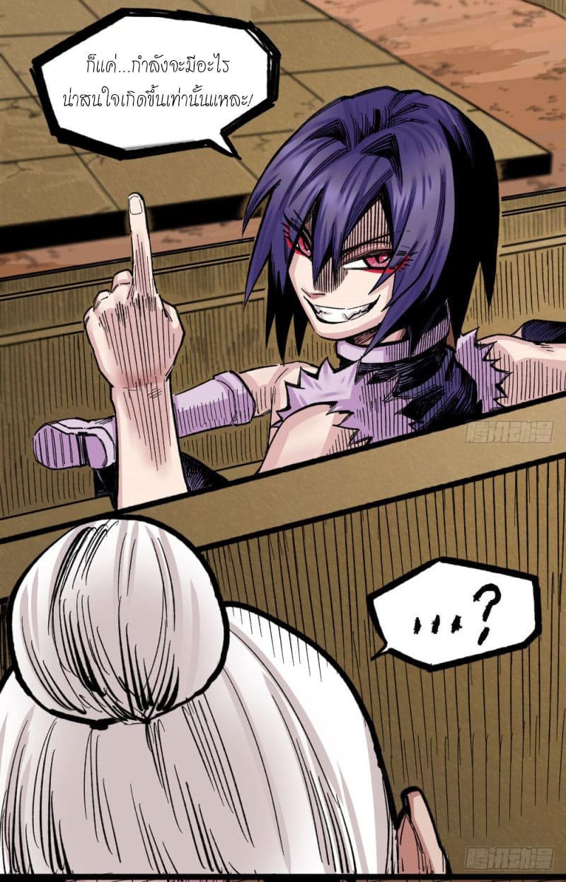 The doctor's Supremacy ตอนที่ 52 หน้า 29