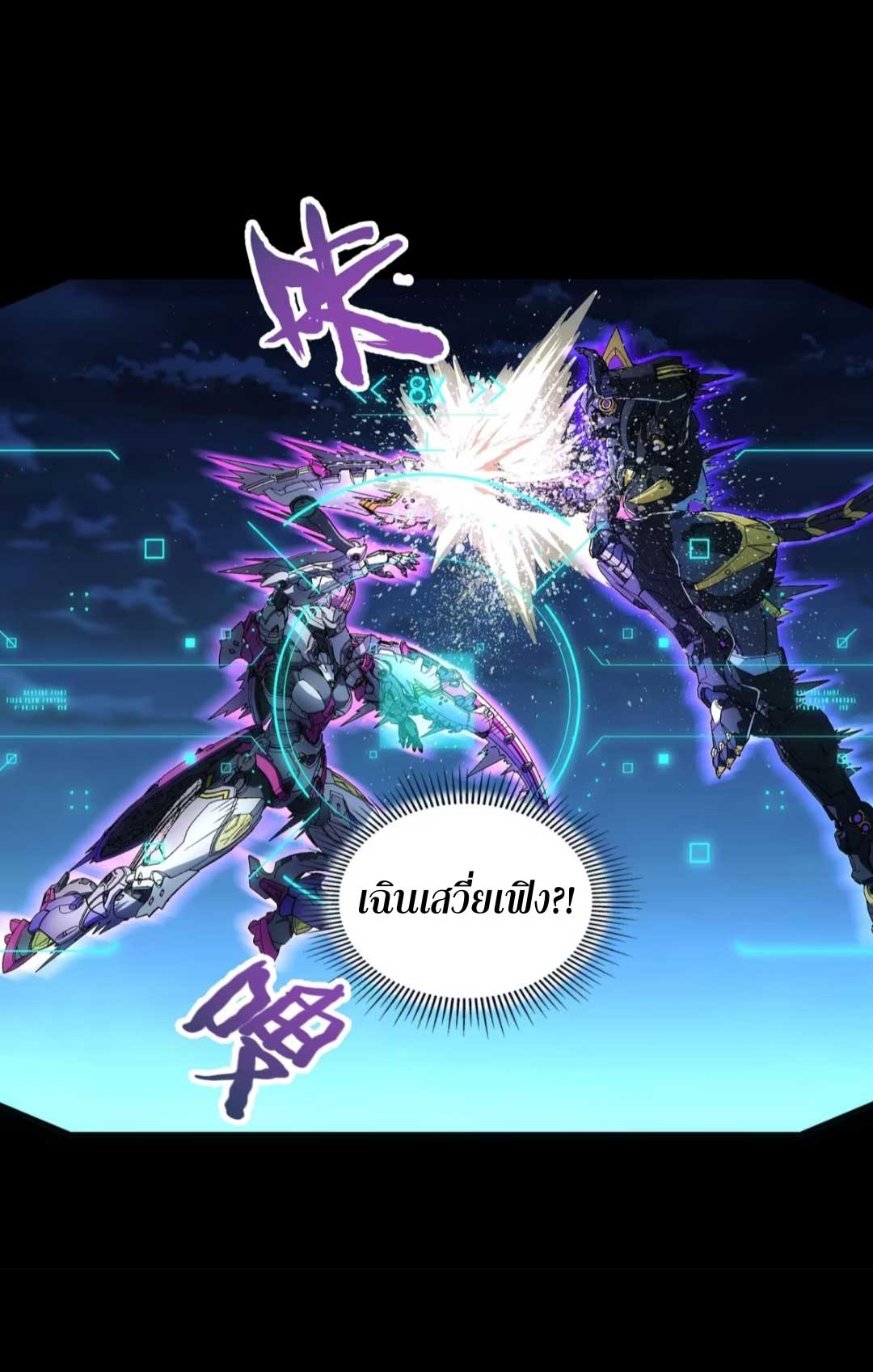 Steel Covenant ตอนที่ 25 หน้า 26