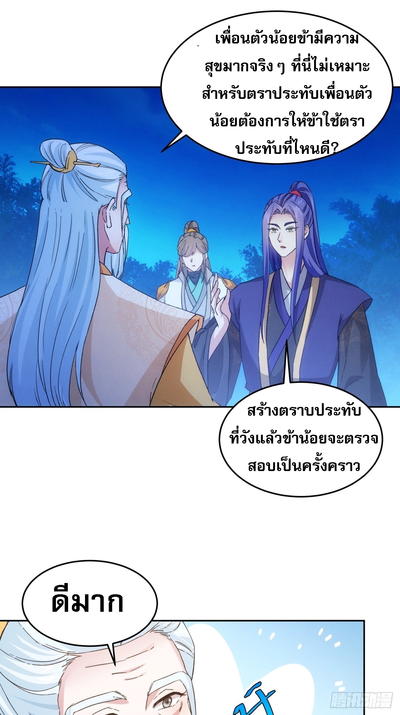ข้าจะกำหนดชะตาตัวเอง ทันจีน ตอนที่ 178 หน้า 11