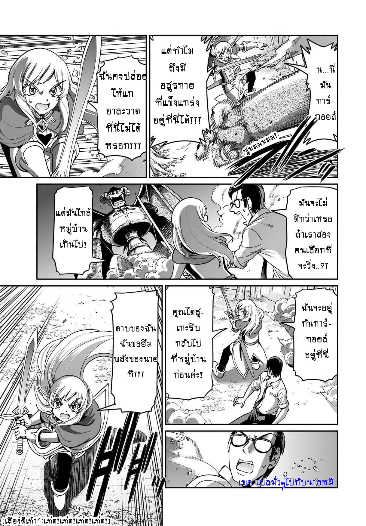 การผจญภัยในต่างโลก ของ คุณลุงพนักงานเงินเดือนและปืนของเขา ตอนที่ 1 หน้า 13