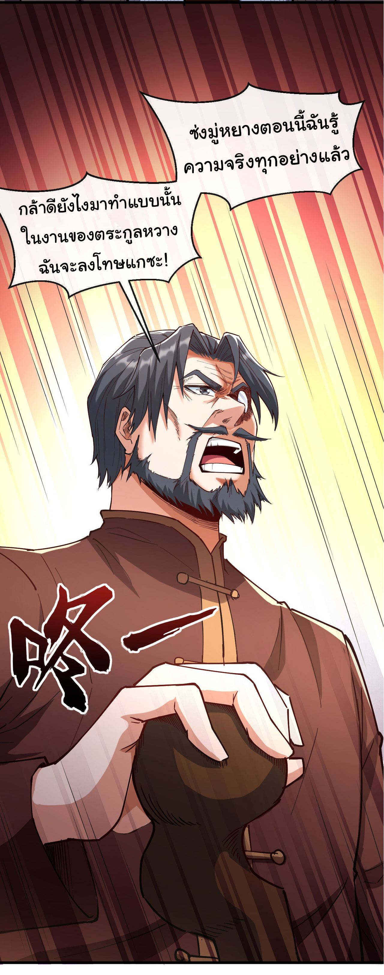 Chu Chen, the trash son-in-law ตอนที่ 40 หน้า 3