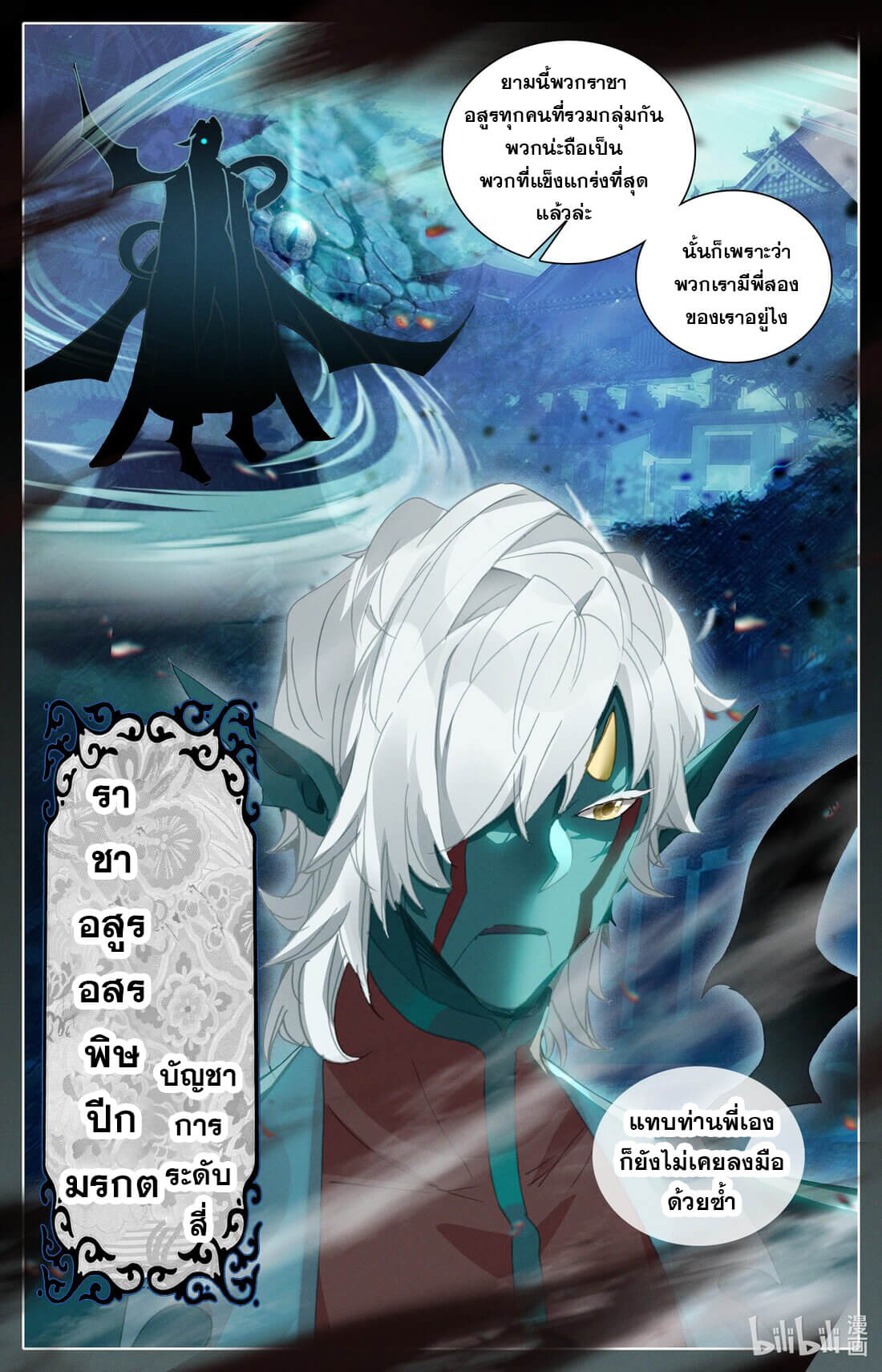 Azure Legacy (ทันจีน) ตอนที่ 177 หน้า 15