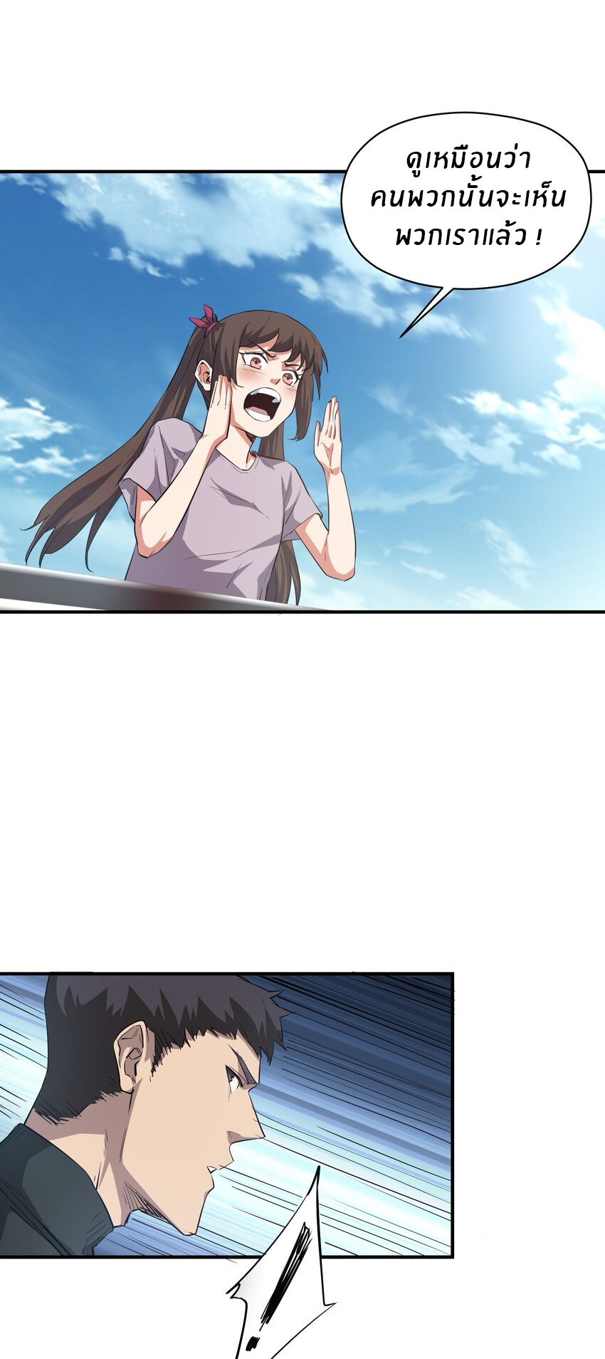 (ทันต้นฉบับ)The catastrophe of the doomsday, the rebirth of me turned the whole family into a boss! ตอนที่ 30 หน้า 6