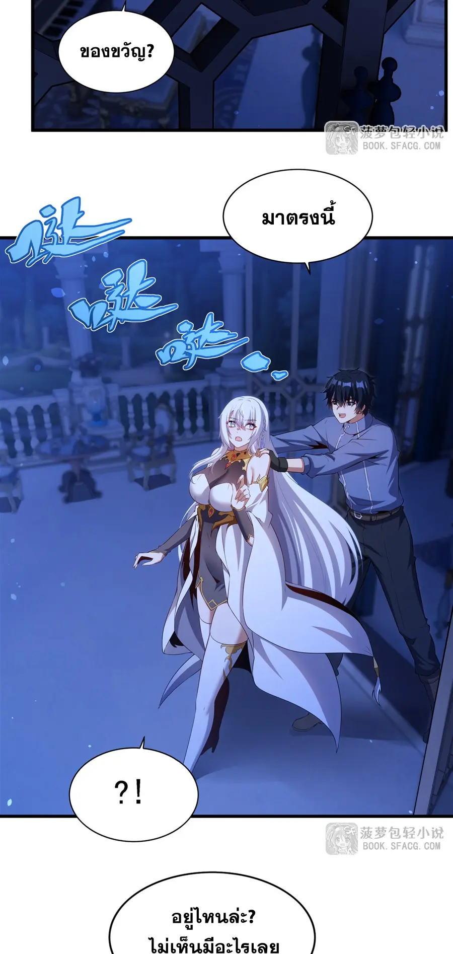 Shut Up, Evil Dragon! I don't want to raise a child with you anymore ตอนที่ 71 หน้า 29