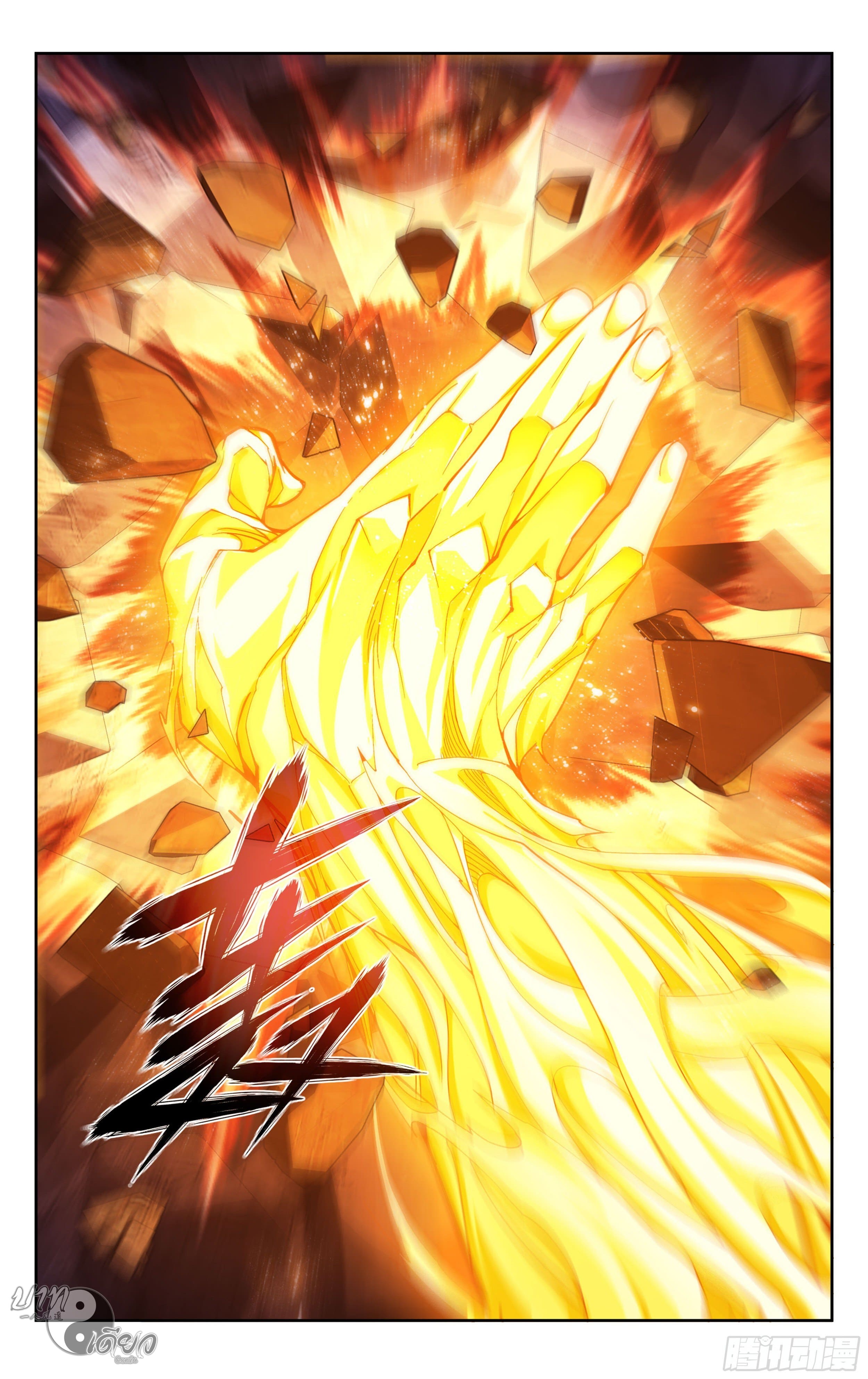 Doupo Cangqiong (ชนจีน) ตอนที่ 78 หน้า 14