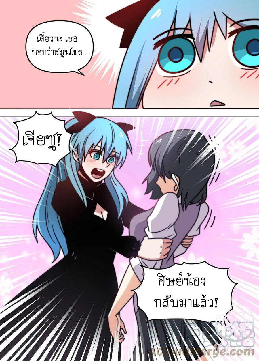 ข้าคือนักธุรกิจต่างโลก ตอนที่ 90 หน้า 7