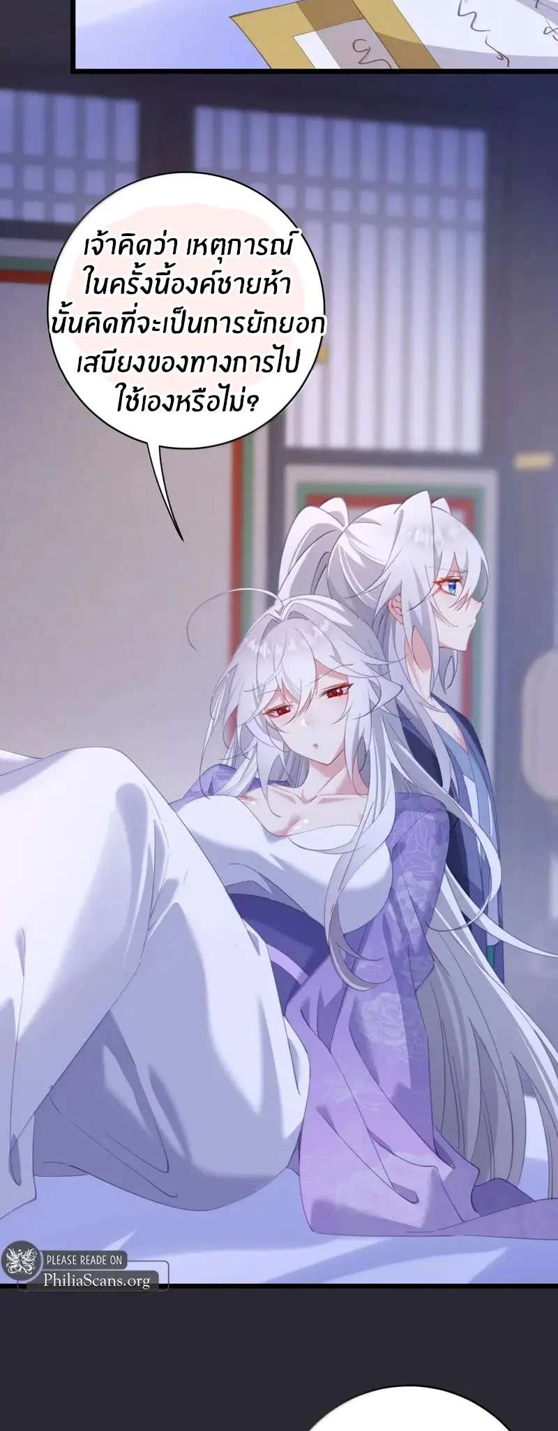 Crash into the body of the emperor's daughter ตอนที่ 56 หน้า 30