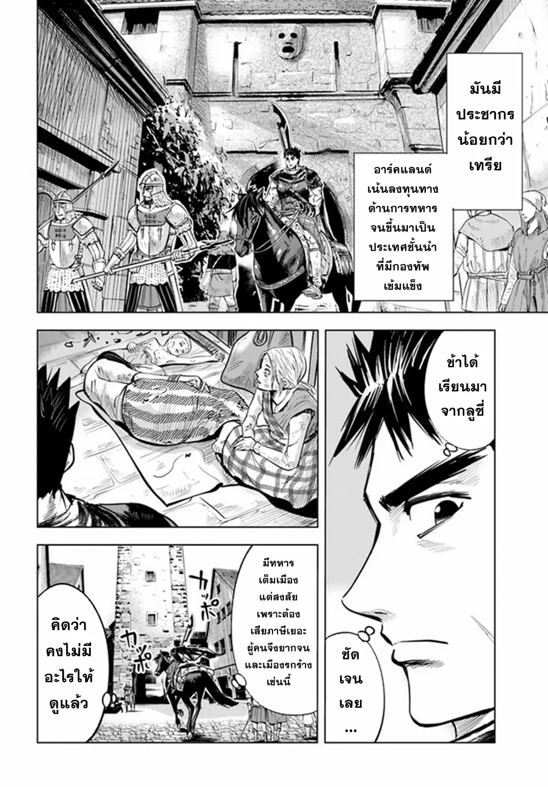 Road to the Kingdom Slave Swordsman the Rise of Heroes ตอนที่ 19 หน้า 3