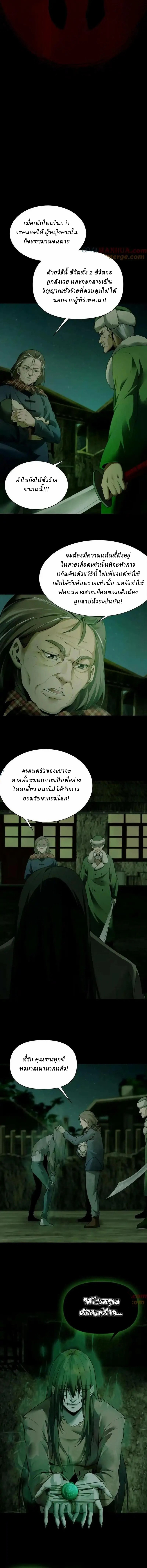 When I Was Born, Hundreds of Ghosts Walked at Night, the Path Guarding the Snow-Cold Corpses Guarded the Path ตอนที่ 2 หน้า 4