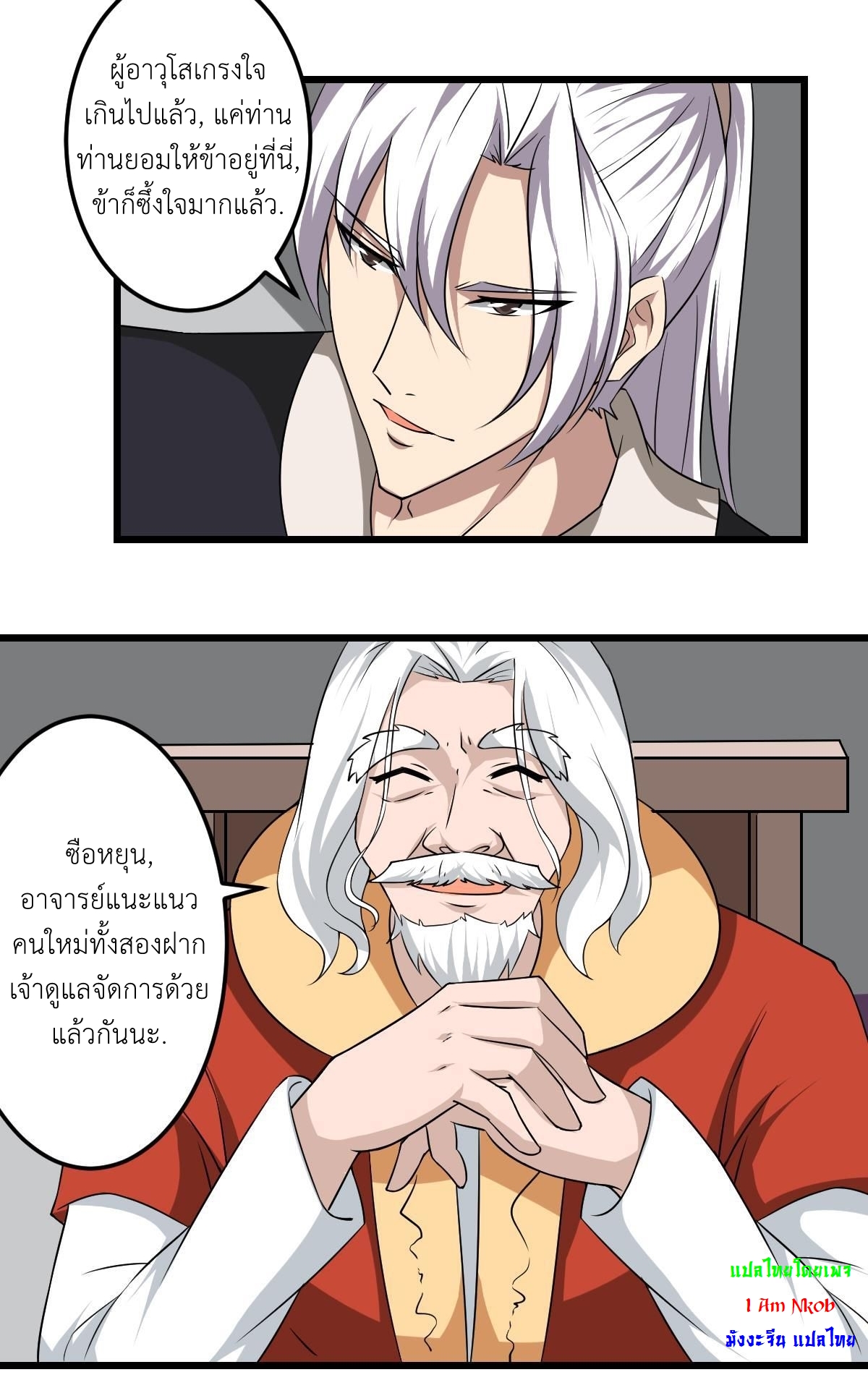 มหาจอมปราชญ์ ปราณเทวะ ตอนที่ 118 หน้า 8