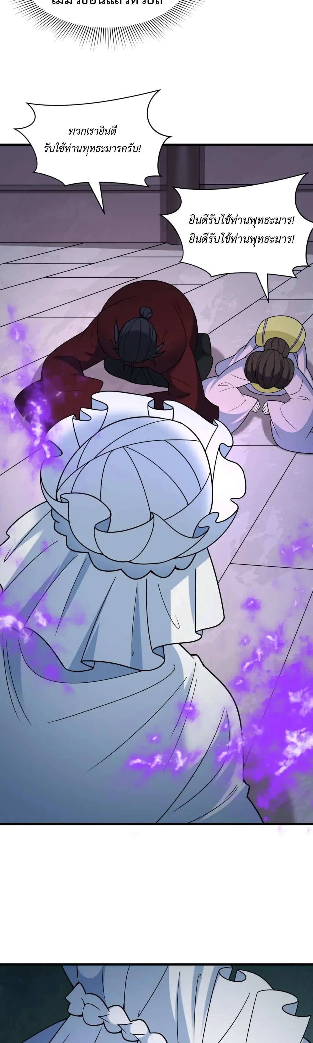 Era of the Haunted - ยุคสมัยแห่งภูตผี ตอนที่ 520 หน้า 26