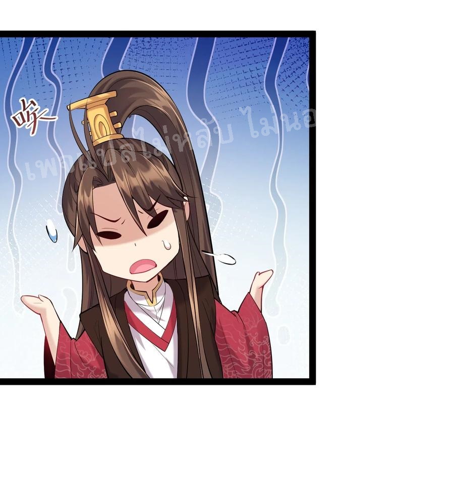 ดันเกิดใหม่เป็นสุดยอดวายร้ายหมายเลขหนึ่ง ตอนที่ 17 หน้า 42