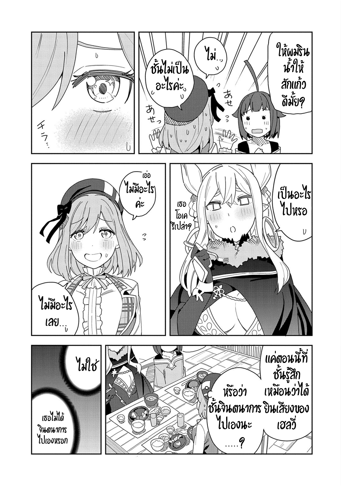 Akuma no Niidzuma ตอนที่ 8 หน้า 15