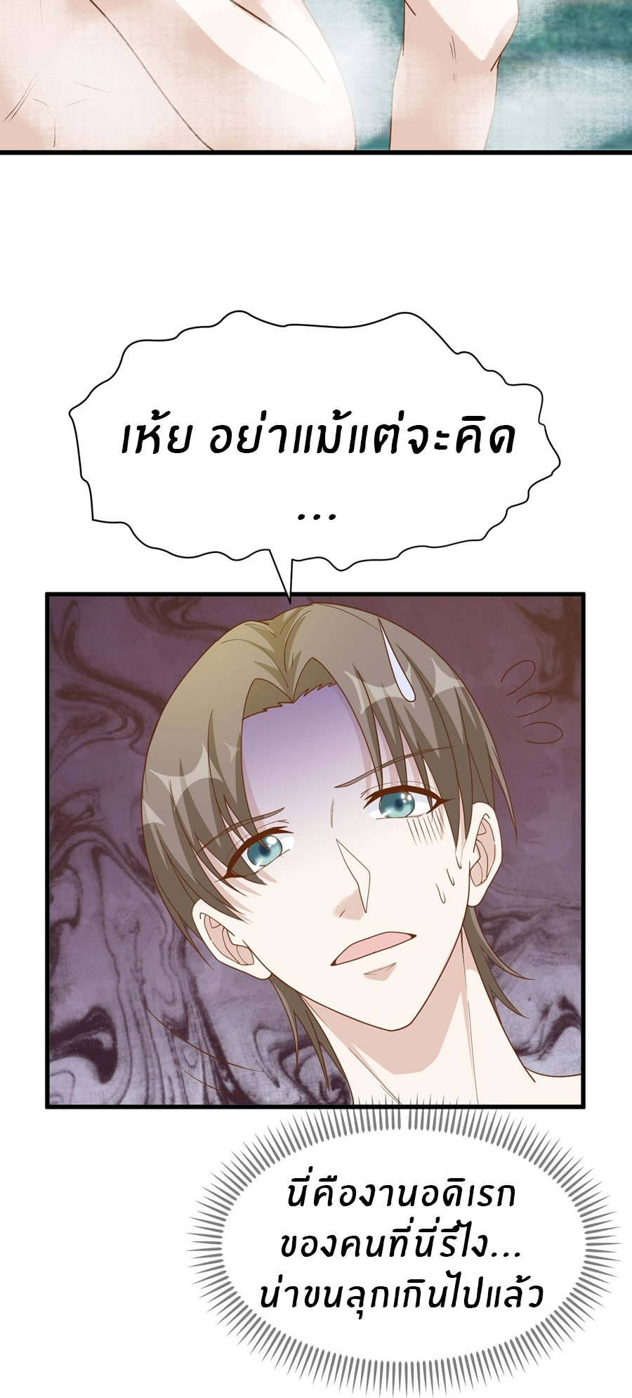 God Fisherman ตอนที่ 319 หน้า 15