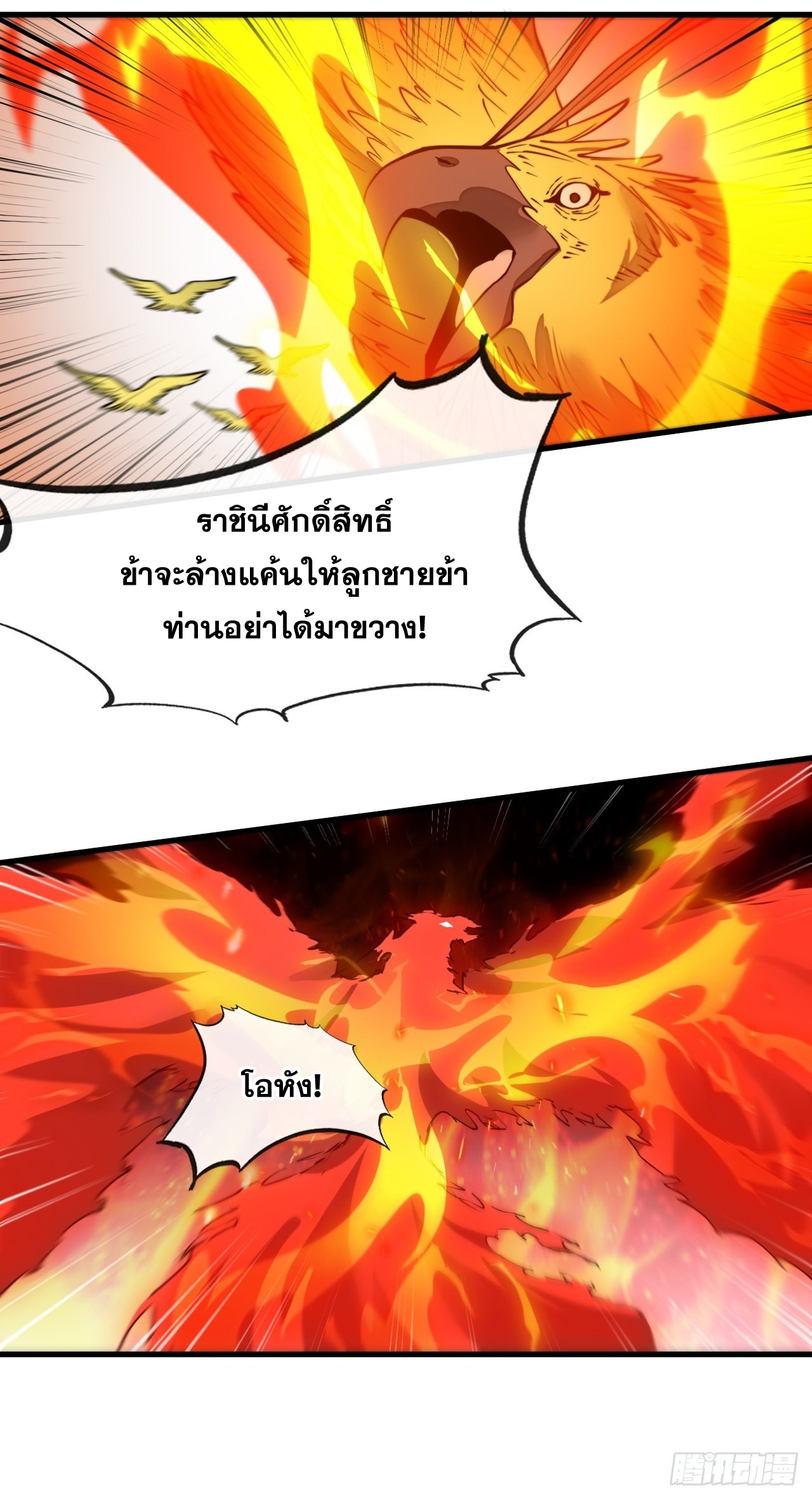 บุรุษที่มีโชค คงไม่ใช่ข้าแล้วแหละ ตอนที่ 92 หน้า 11