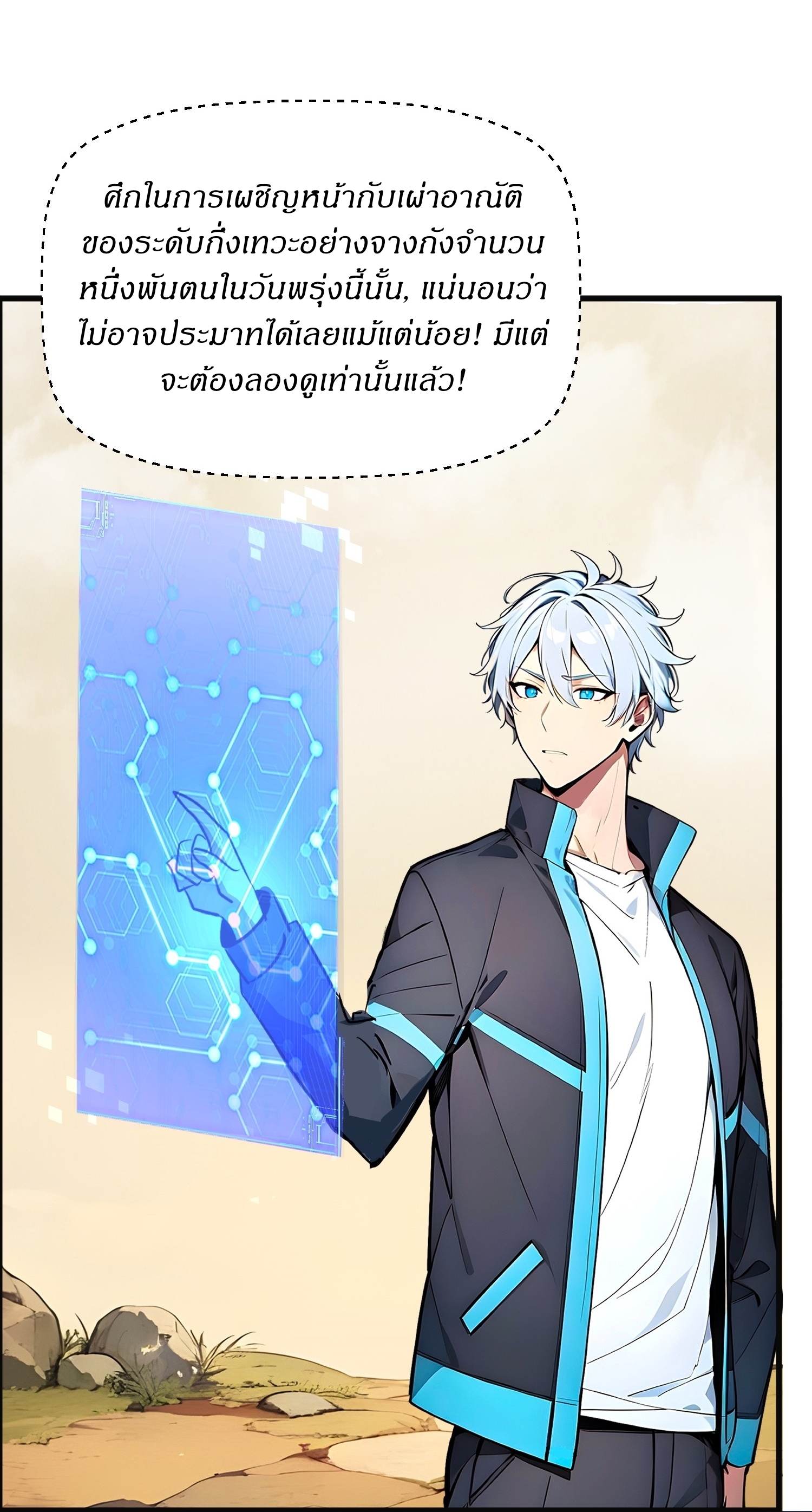 ฉันสังเวยสรรพชีวิตนับไม่ถ้วนเพื่อเป็นพระเจ้า ตอนที่ 4 หน้า 26