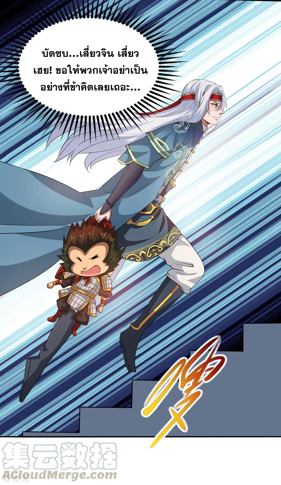 จักรพรรดิสวรรค์จุติ ตอนที่ 63 หน้า 3