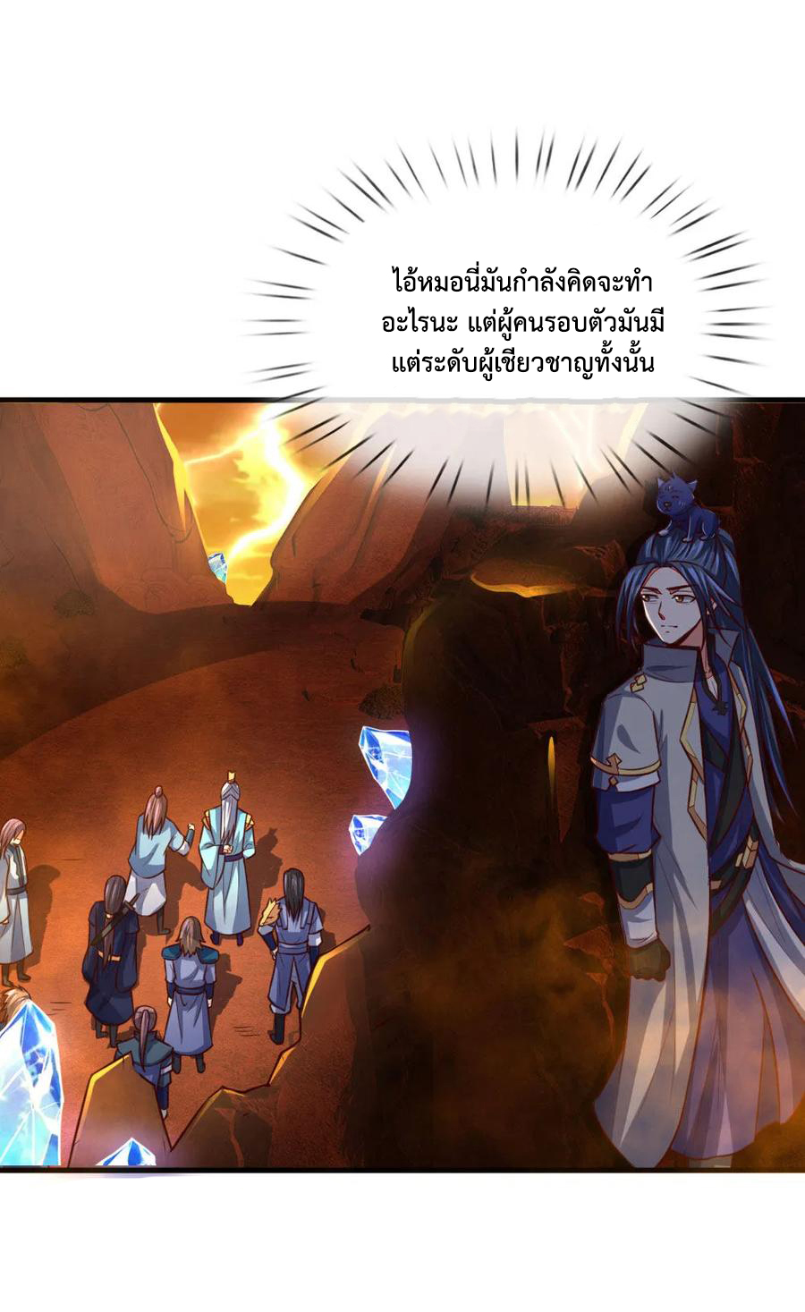|.ตำนานราชันย์เทพสวรรค์ ตอนที่ 116 หน้า 14