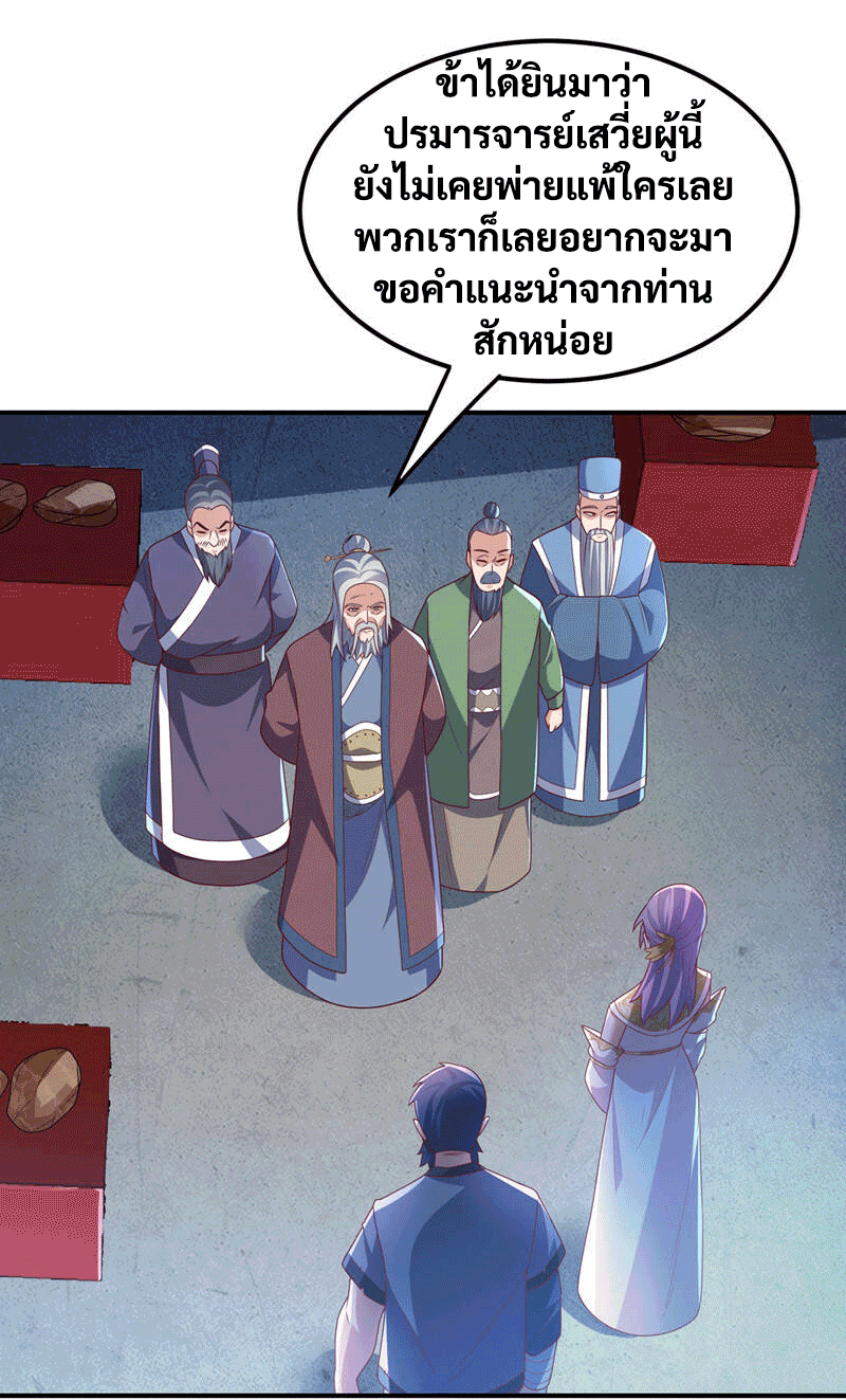 Wu ni ตอนที่ 240 หน้า 7