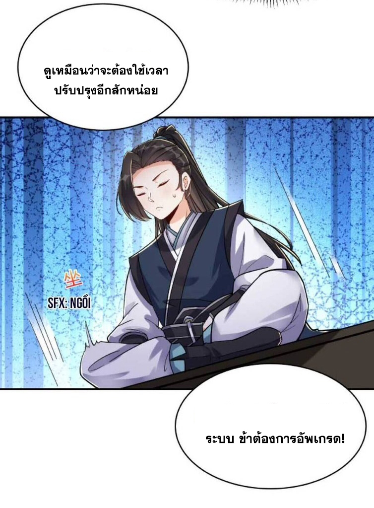 The Villain of Destiny วายร้ายแห่งโชคชะตา! ตอนที่ 21 หน้า 23