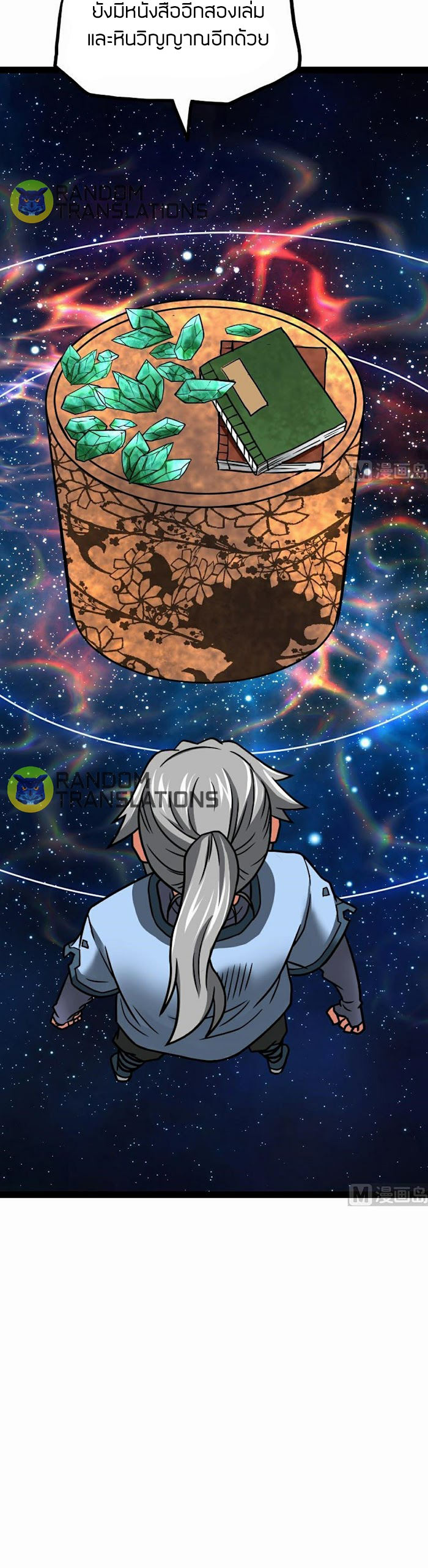 Peerless sword god เทพกระบี่ไรเทียมทาน ตอนที่ 60 หน้า 12