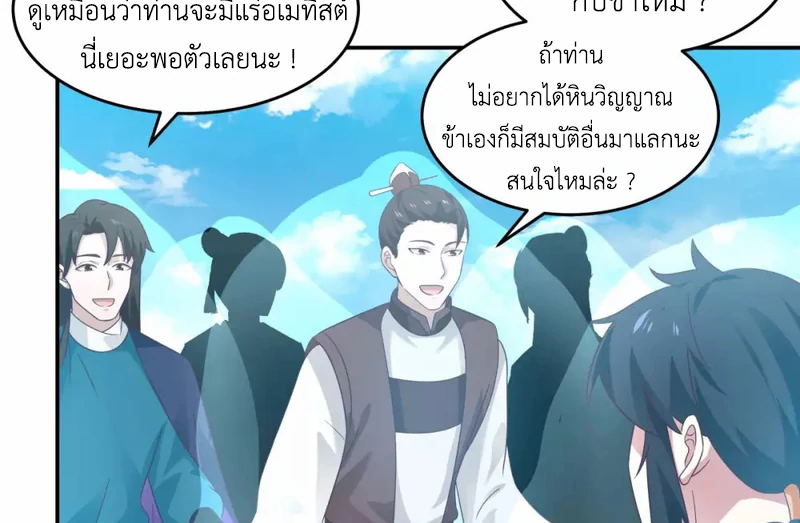 Chaos Alchemist (วิบัติการณ์เทพเซียนโอสถ) ตอนที่ 136 หน้า 39